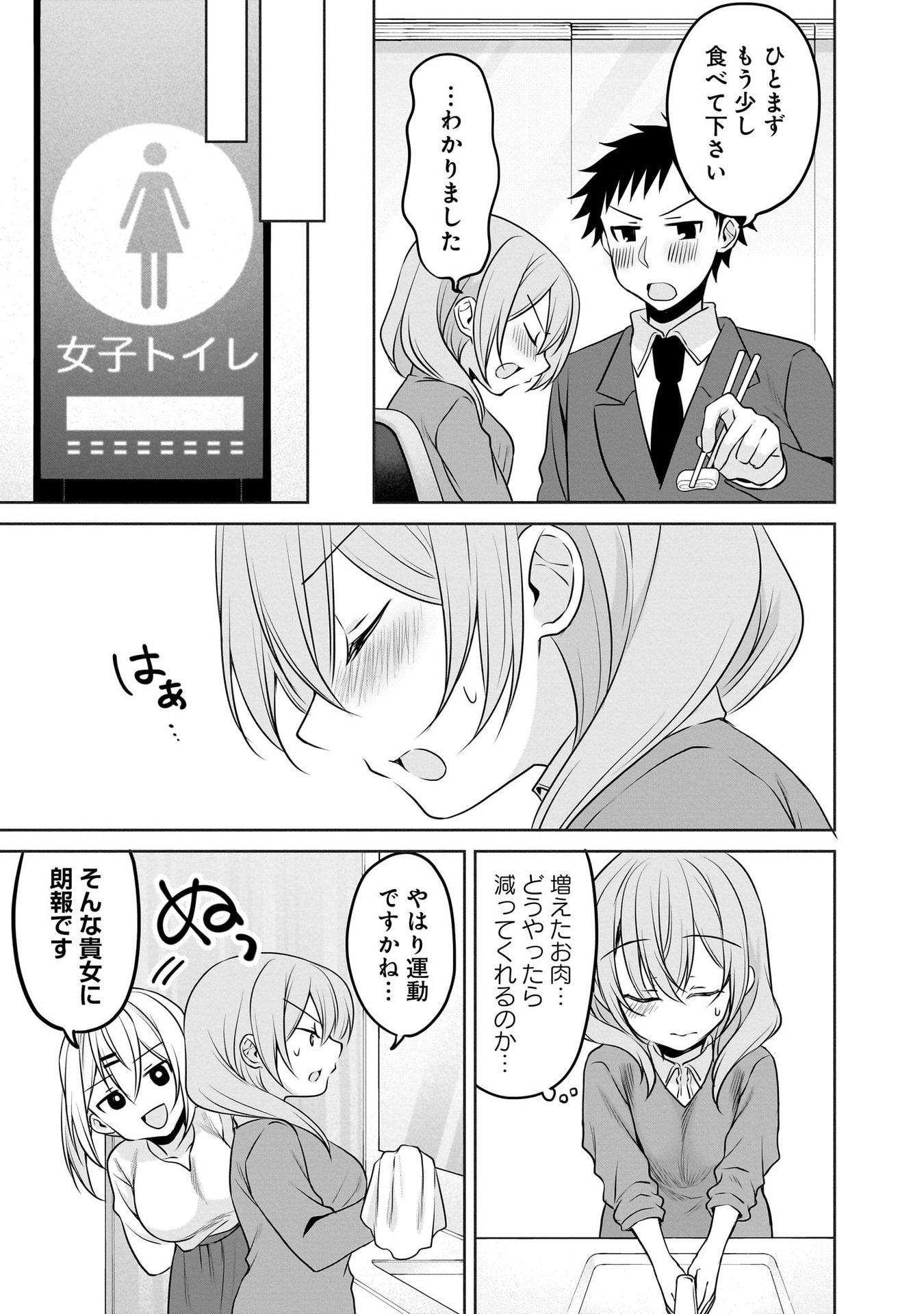 Uchi no Kaisha no Chiisai Senpai no Hanashi Chapter 102 7ページ
