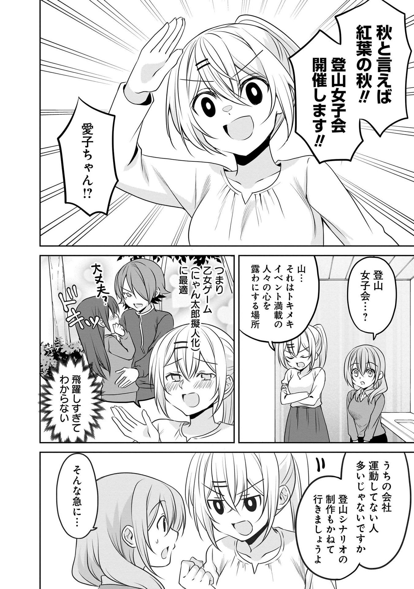 Uchi no Kaisha no Chiisai Senpai no Hanashi Chapter 102 8ページ