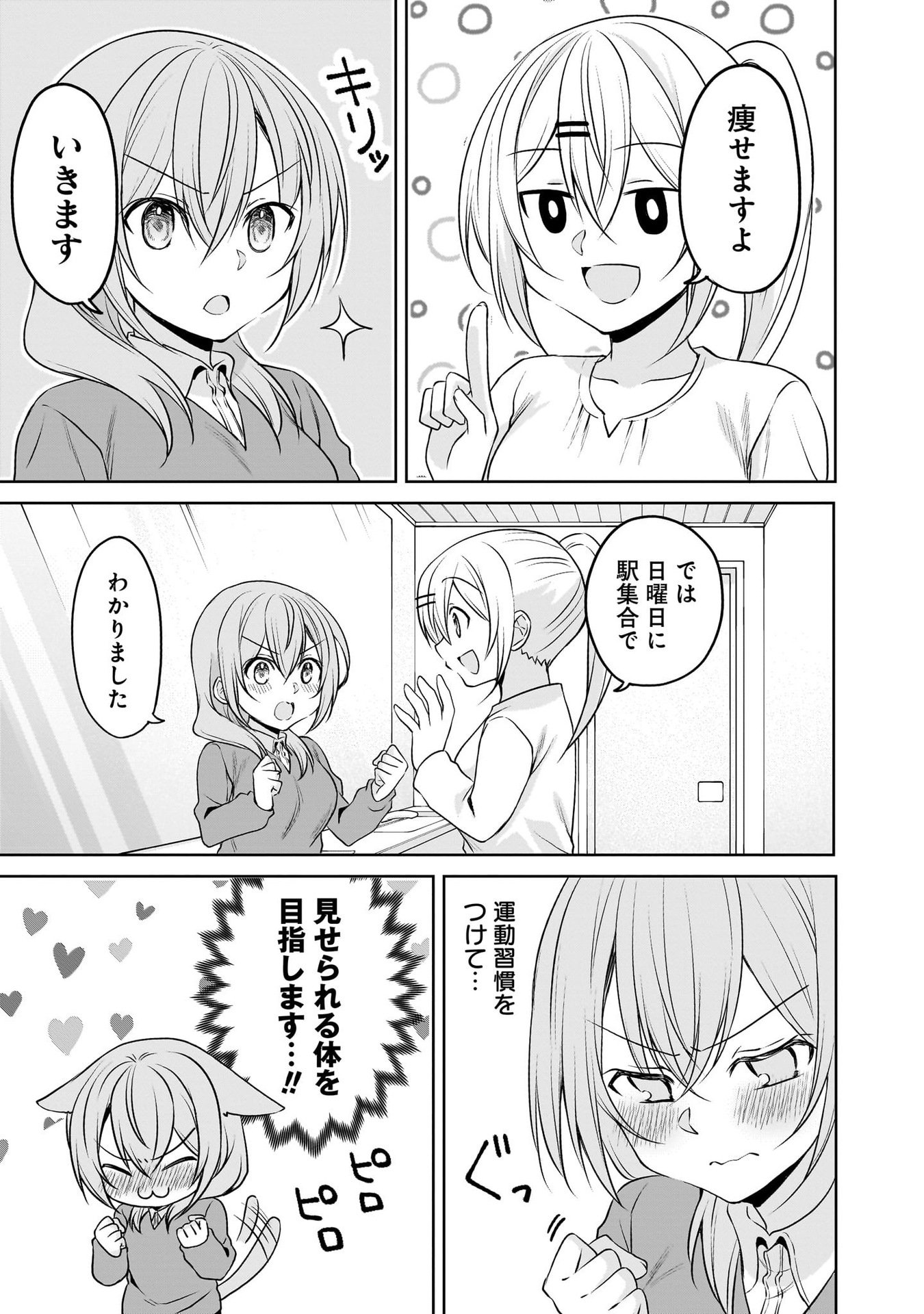 Uchi no Kaisha no Chiisai Senpai no Hanashi Chapter 102 9ページ