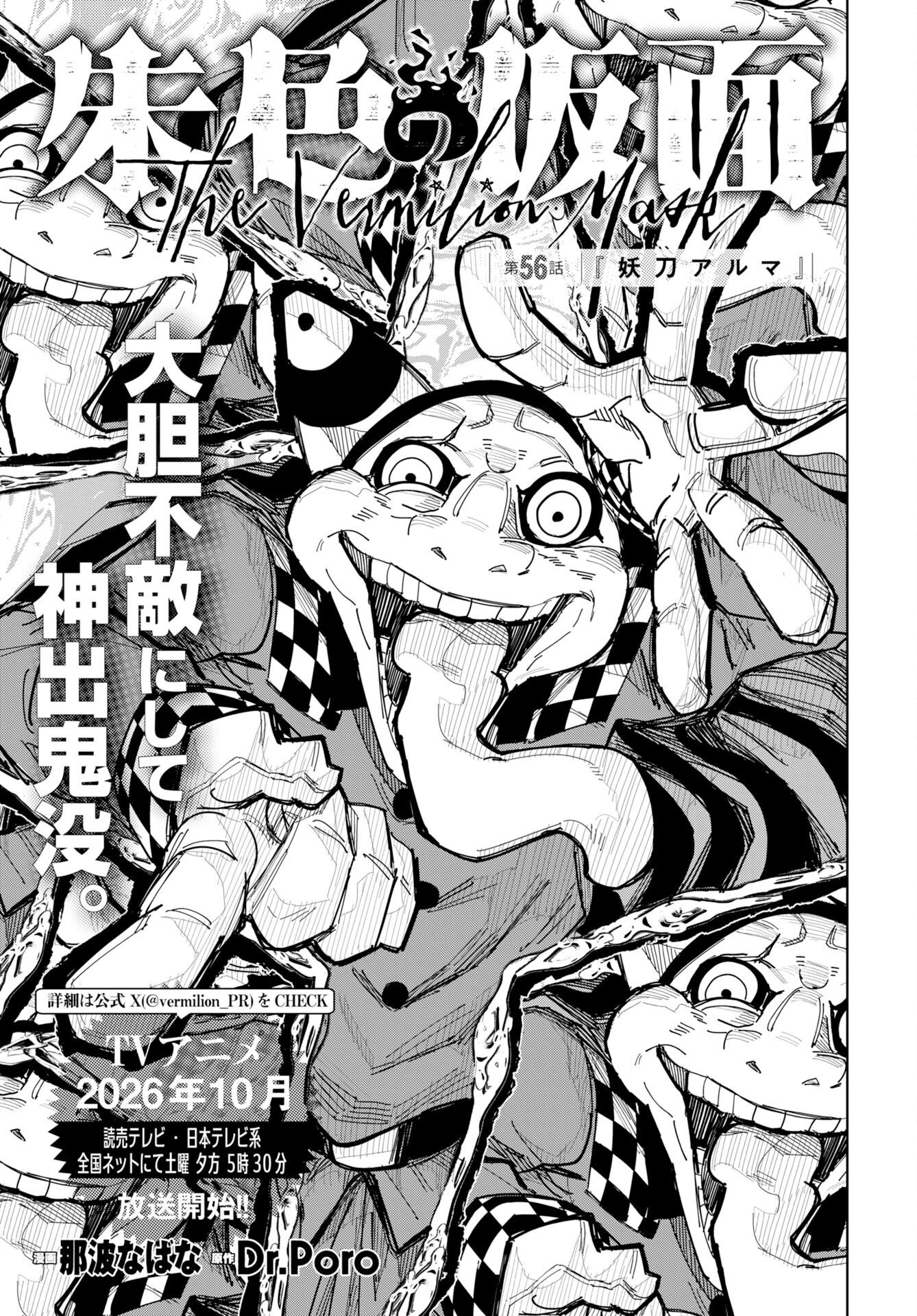 Shuiro no Kamen Chapter 56 1ページ