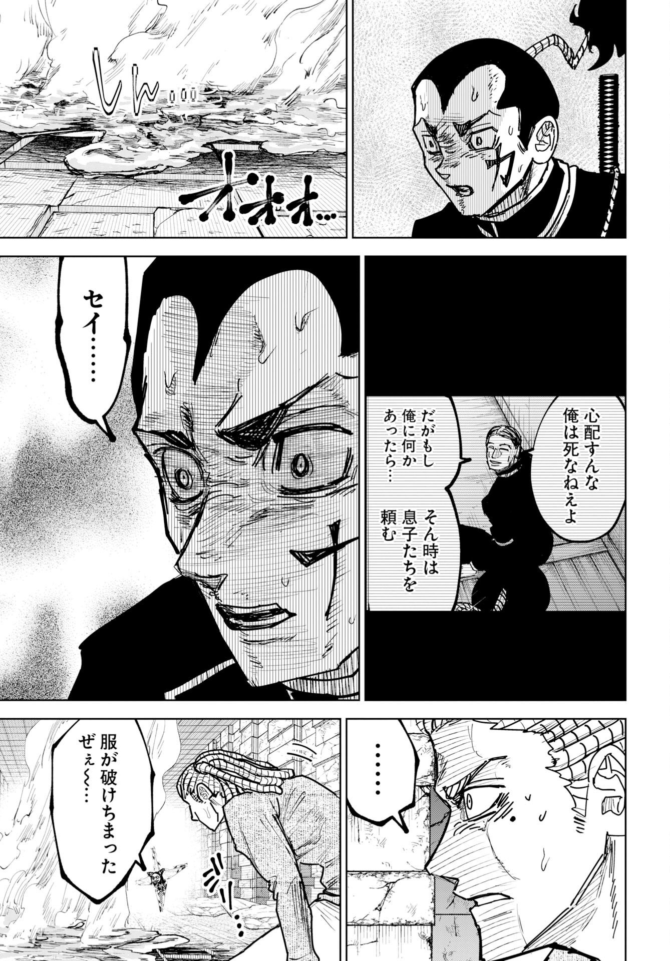 Shuiro no Kamen Chapter 56 17ページ