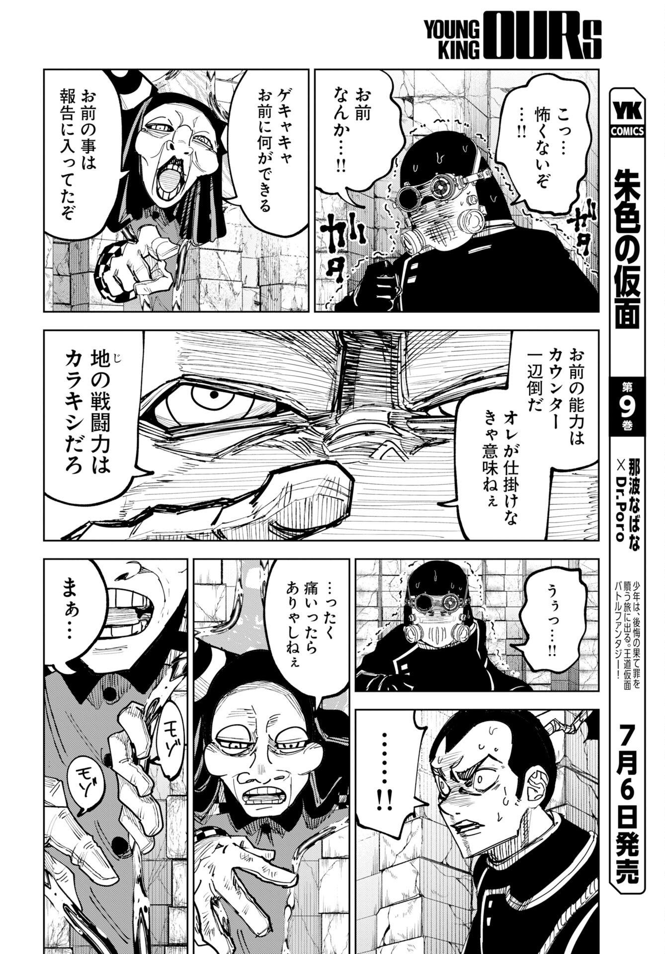 Shuiro no Kamen Chapter 56 20ページ