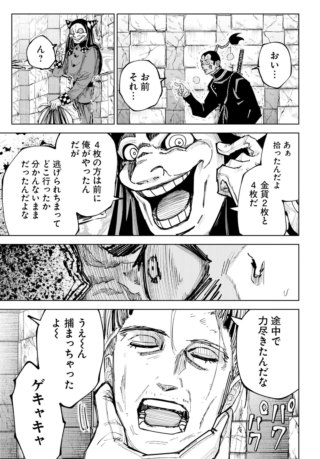 Shuiro no Kamen Chapter 56 23ページ