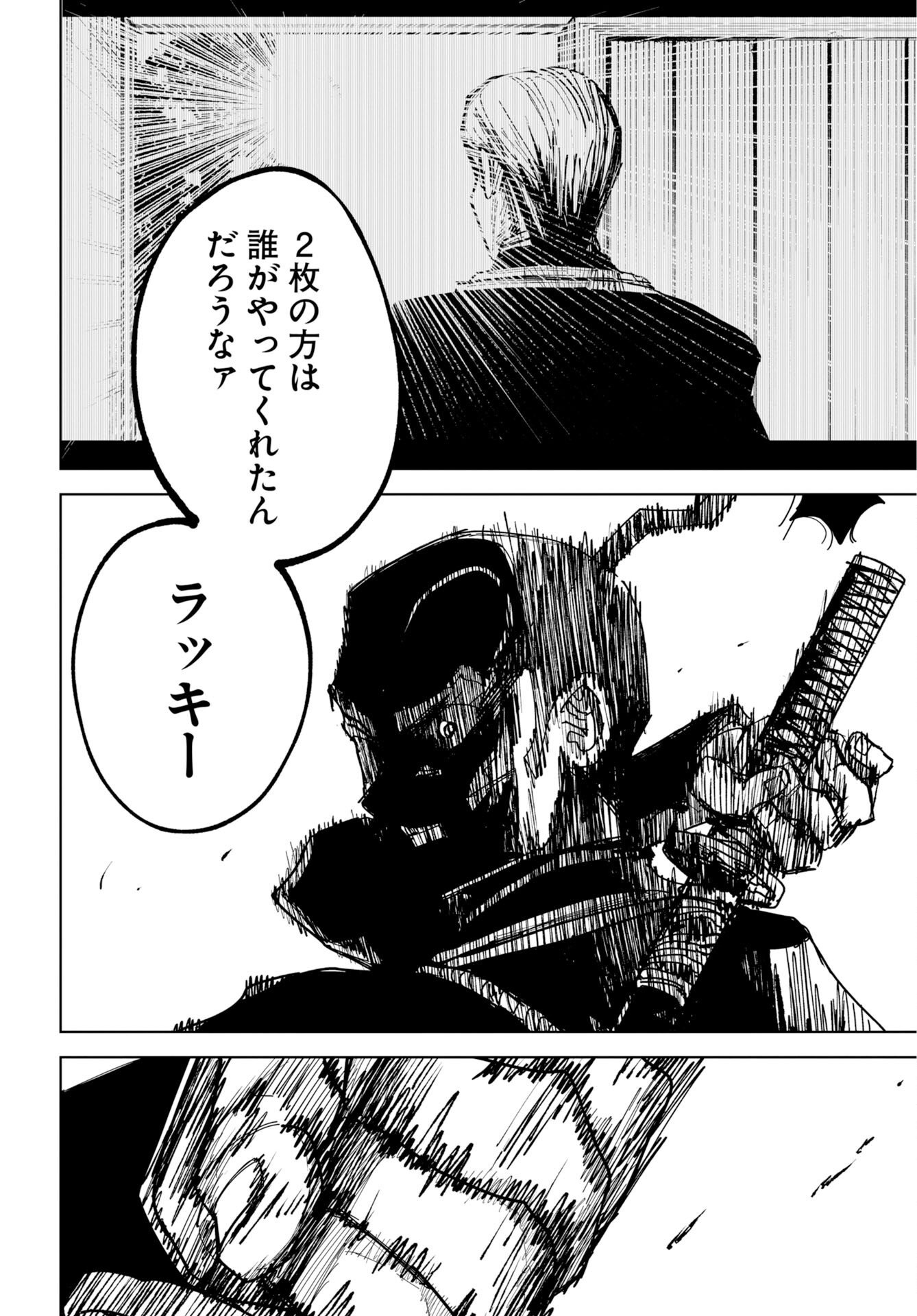 Shuiro no Kamen Chapter 56 24ページ