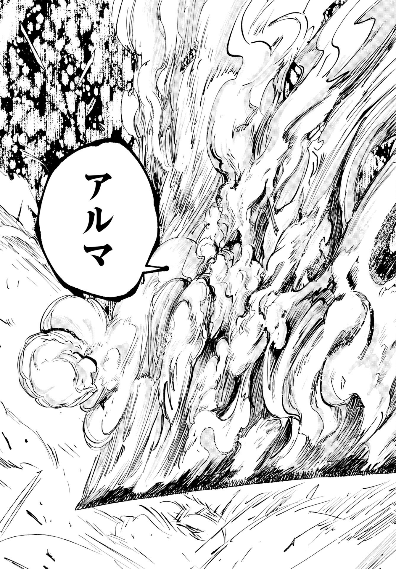 Shuiro no Kamen Chapter 56 27ページ