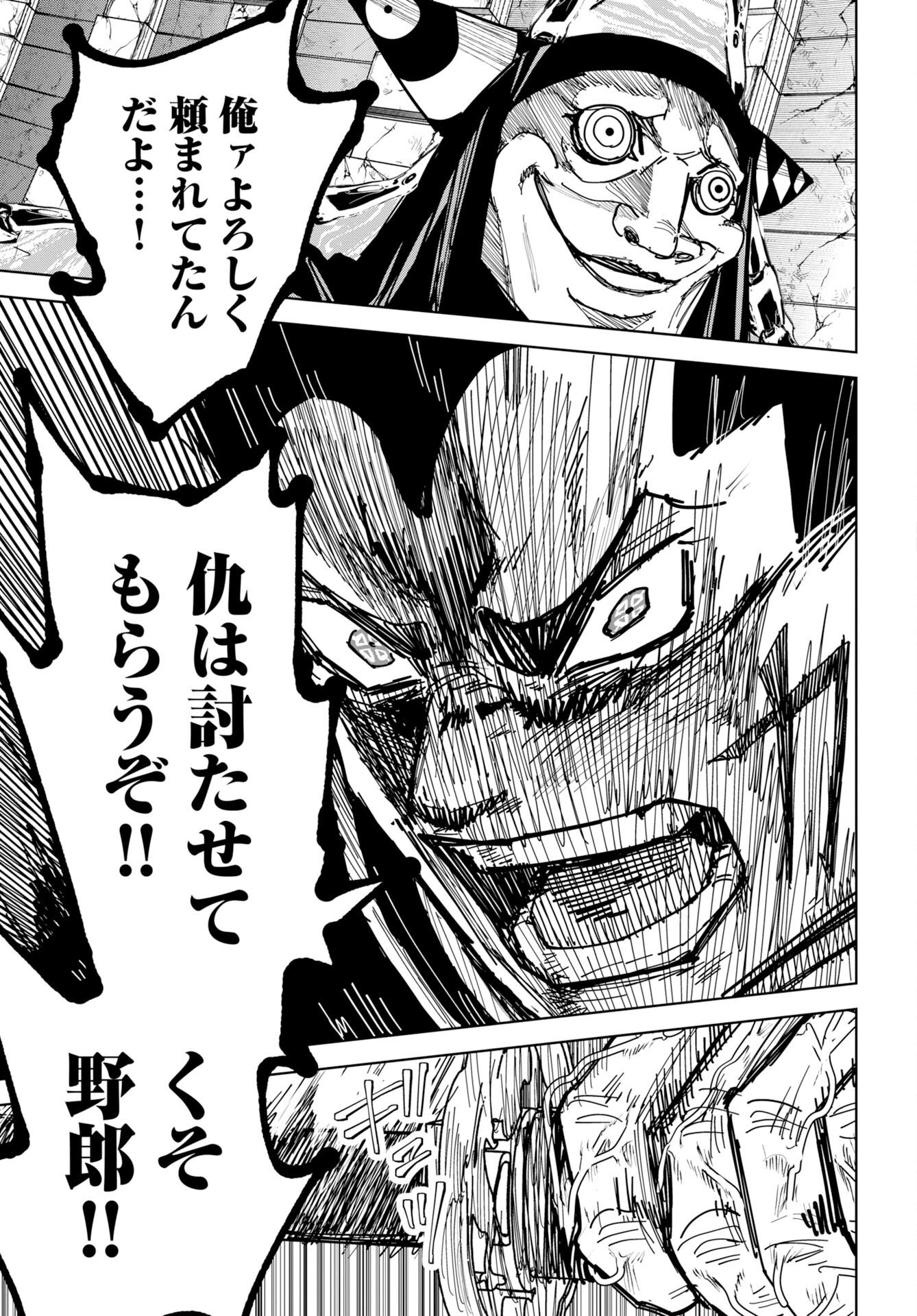 Shuiro no Kamen Chapter 56 29ページ
