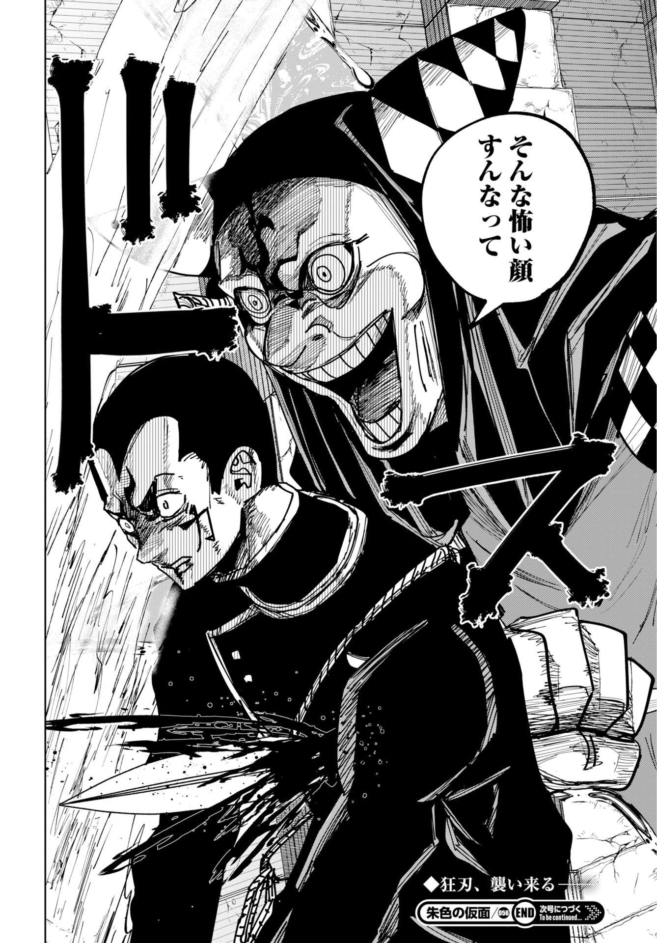 Shuiro no Kamen Chapter 56 30ページ