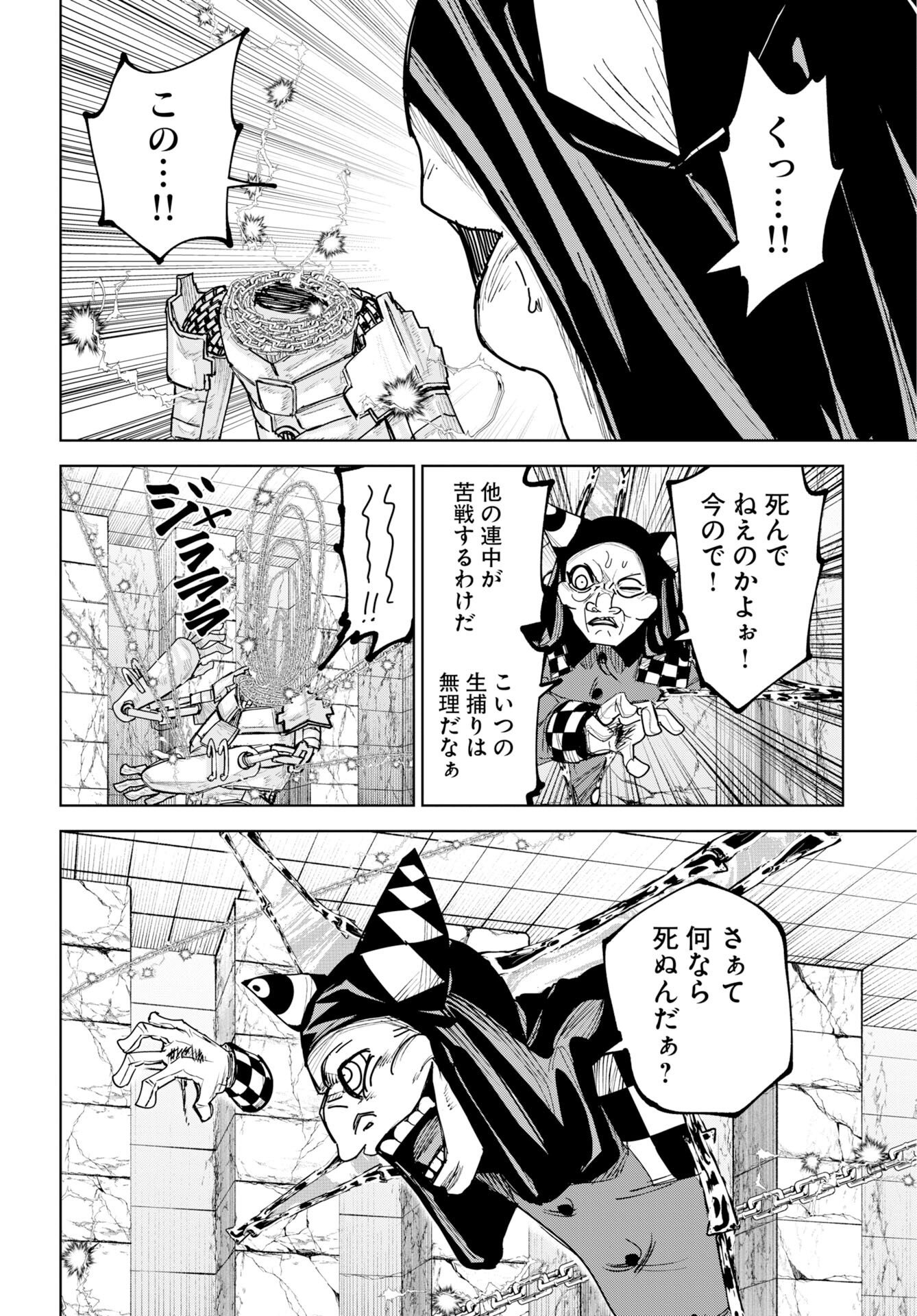 Shuiro no Kamen Chapter 56 8ページ