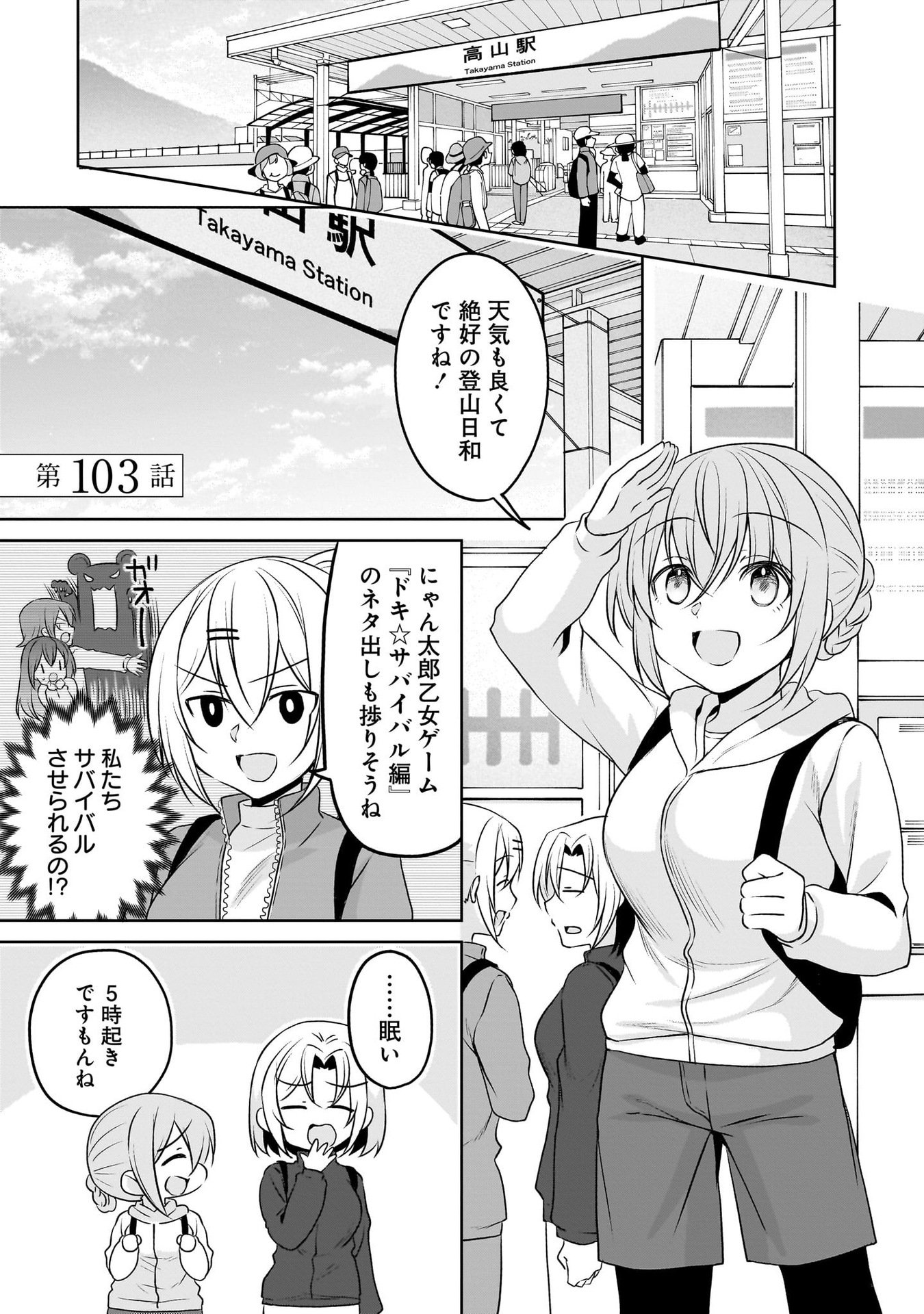 Uchi no Kaisha no Chiisai Senpai no Hanashi Chapter 103 1ページ