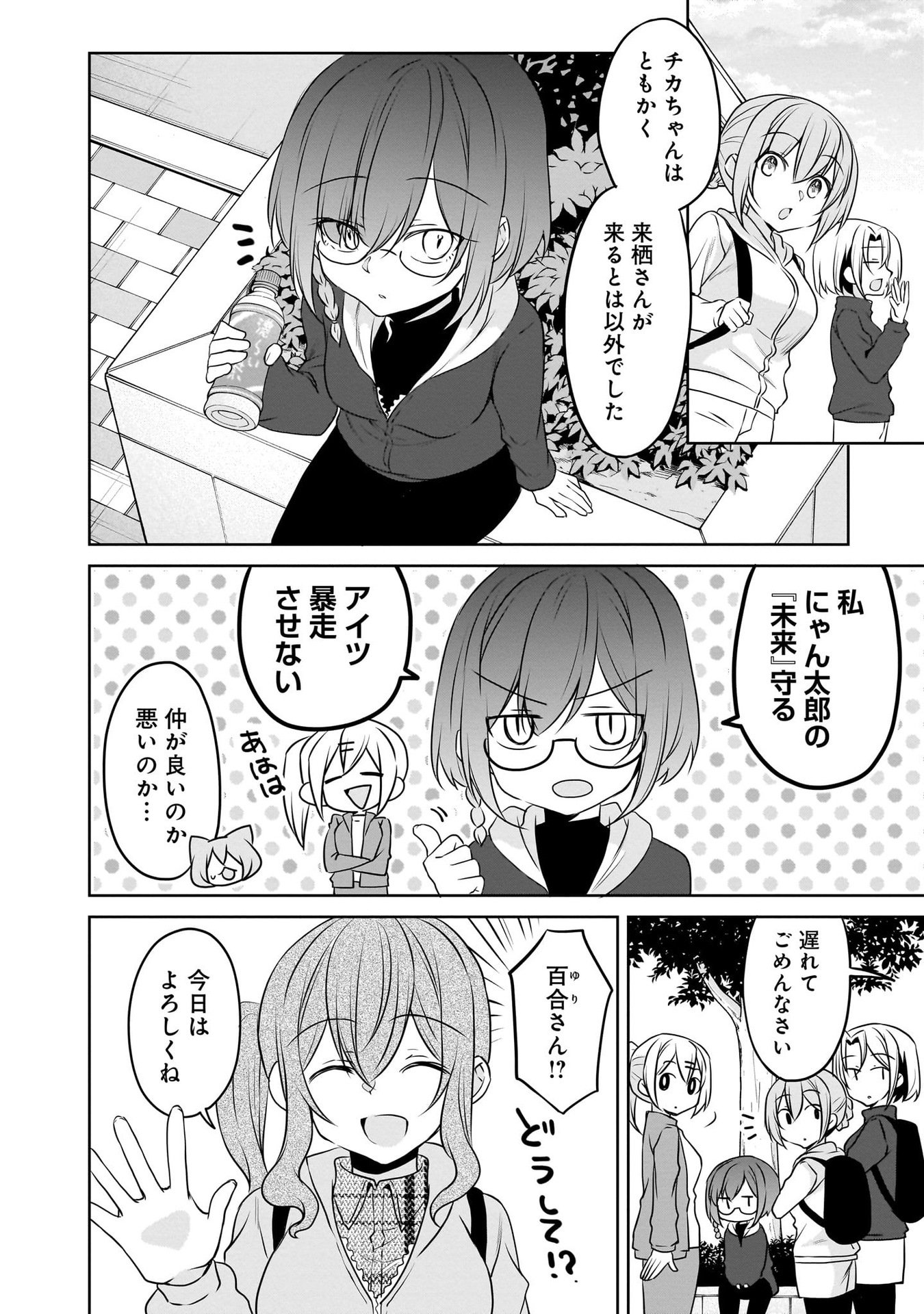 Uchi no Kaisha no Chiisai Senpai no Hanashi Chapter 103 2ページ