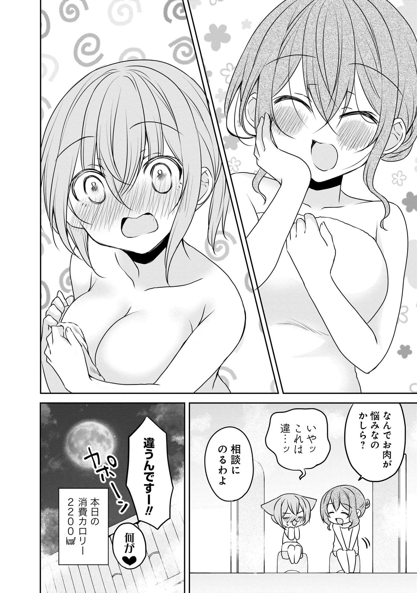 Uchi no Kaisha no Chiisai Senpai no Hanashi Chapter 103 12ページ