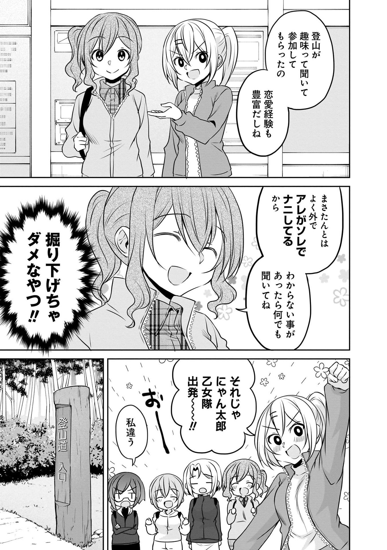 Uchi no Kaisha no Chiisai Senpai no Hanashi Chapter 103 3ページ