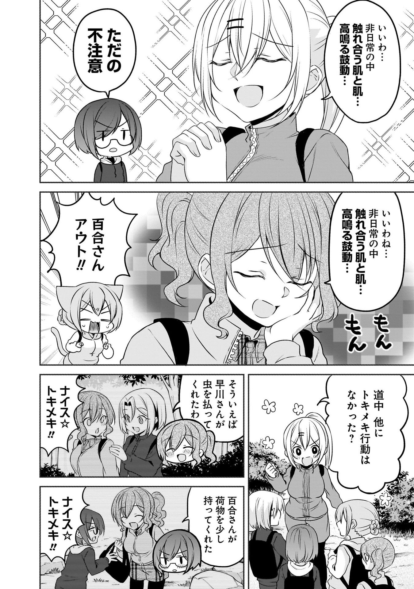 Uchi no Kaisha no Chiisai Senpai no Hanashi Chapter 103 8ページ