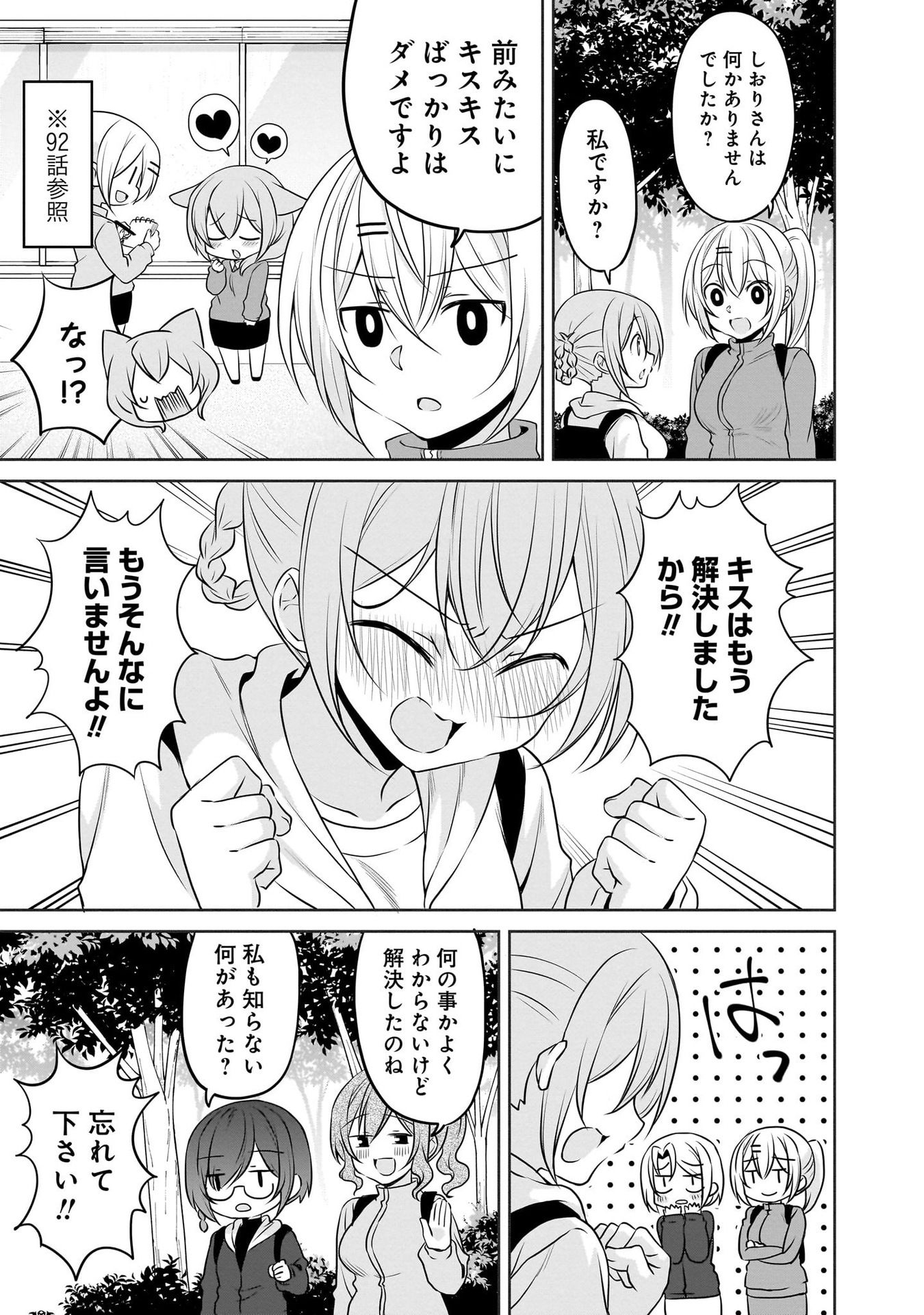 Uchi no Kaisha no Chiisai Senpai no Hanashi Chapter 103 9ページ