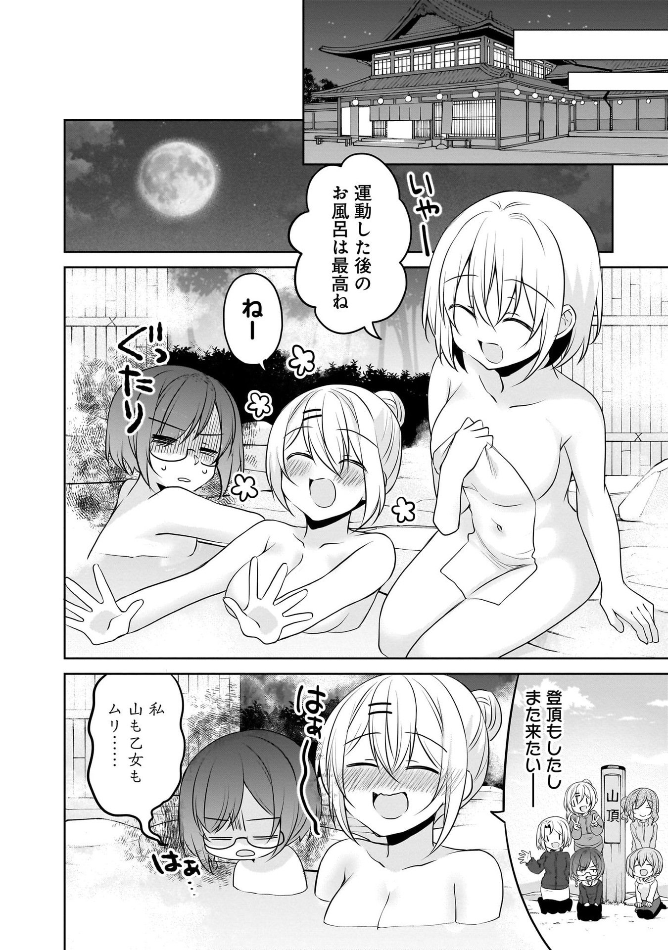 Uchi no Kaisha no Chiisai Senpai no Hanashi Chapter 103 10ページ