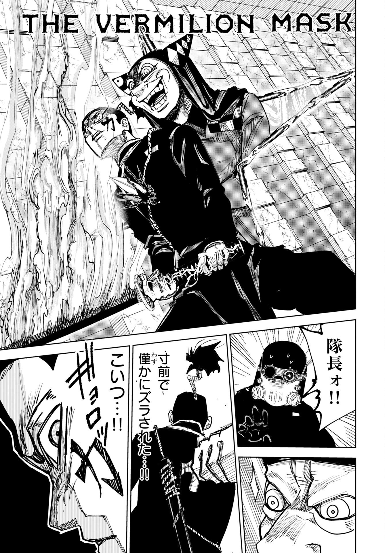 Shuiro no Kamen Chapter 57 1ページ