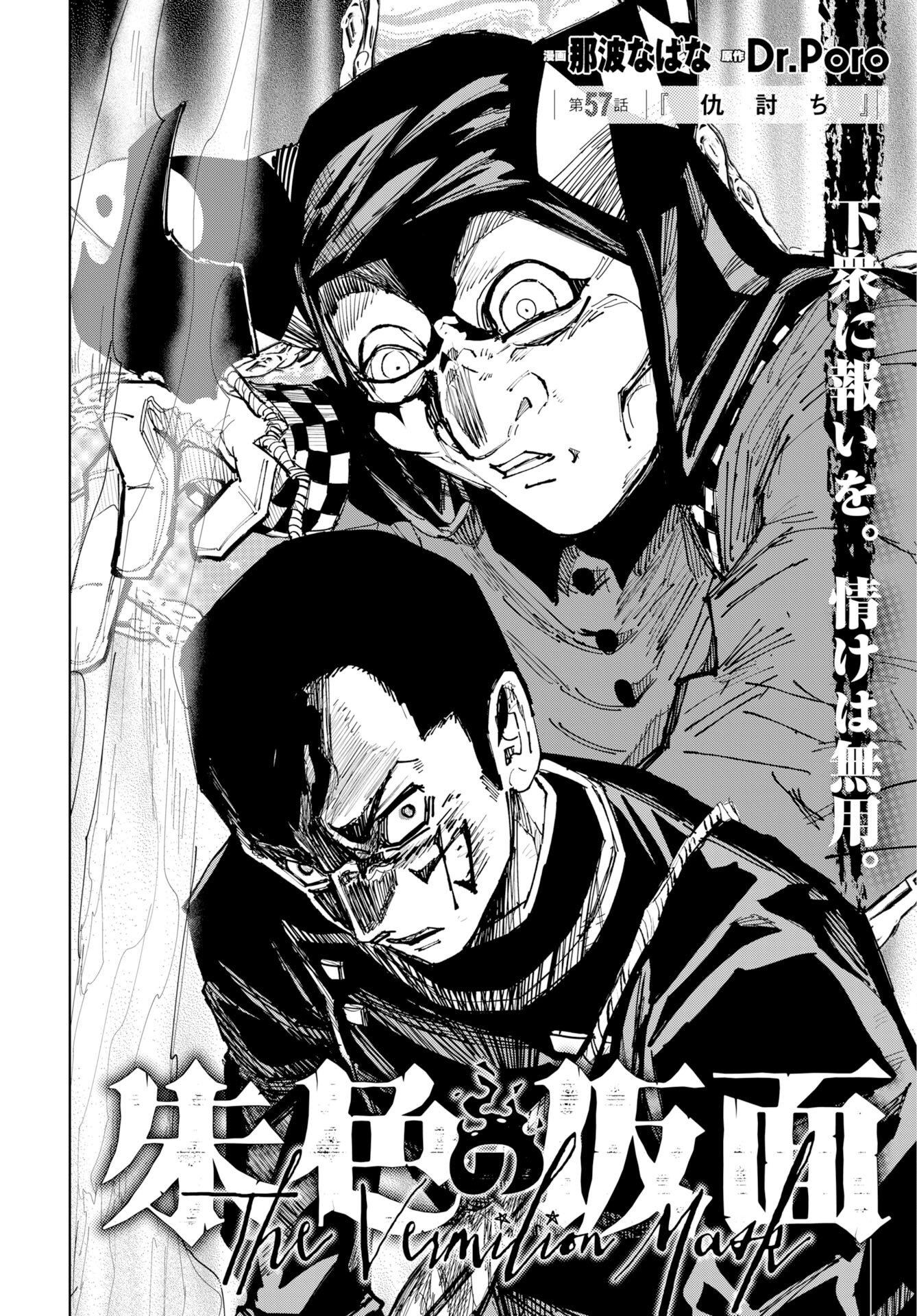Shuiro no Kamen Chapter 57 2ページ