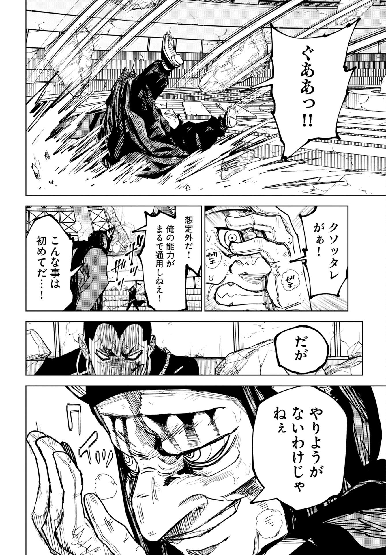 Shuiro no Kamen Chapter 57 14ページ