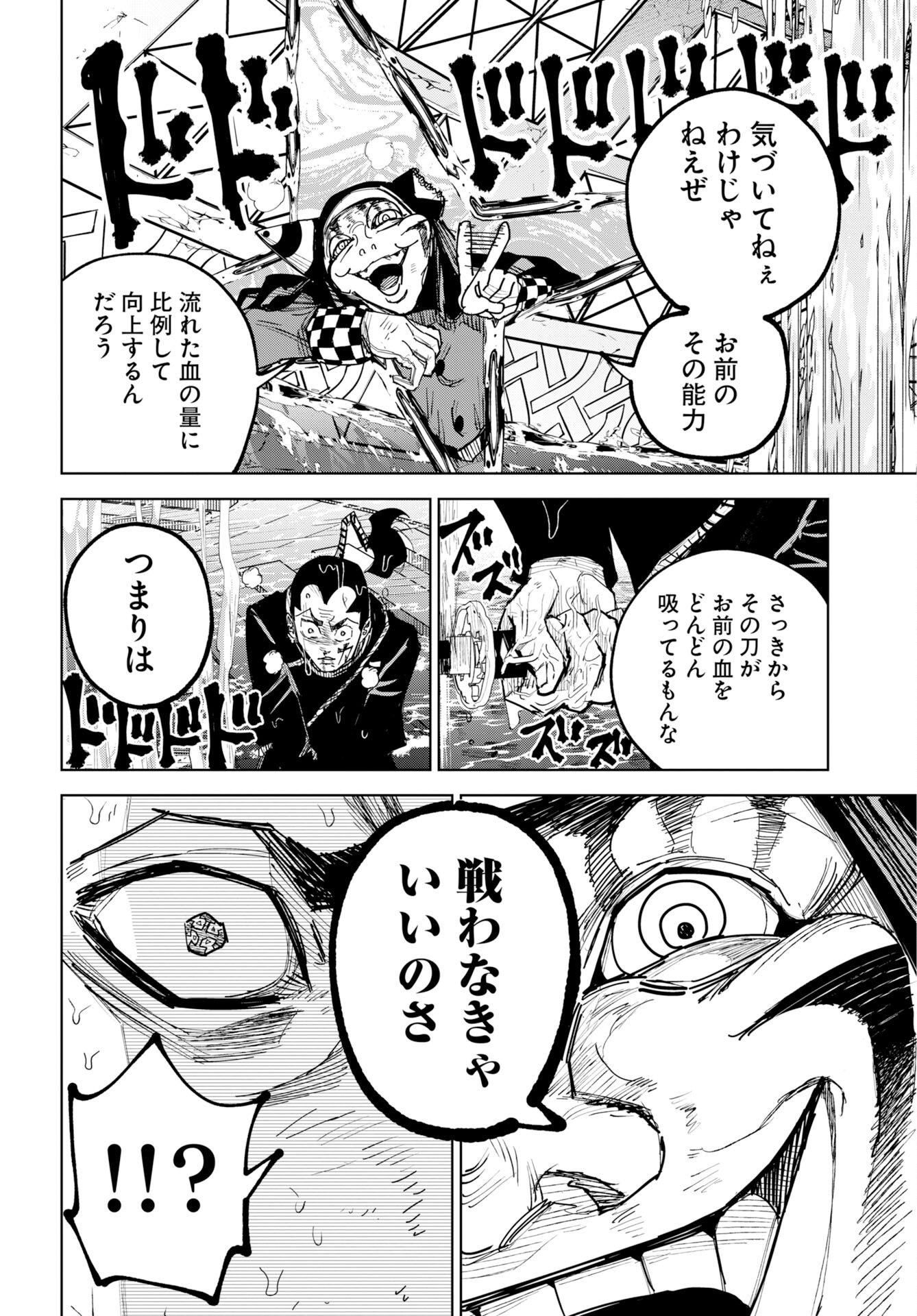 Shuiro no Kamen Chapter 57 16ページ