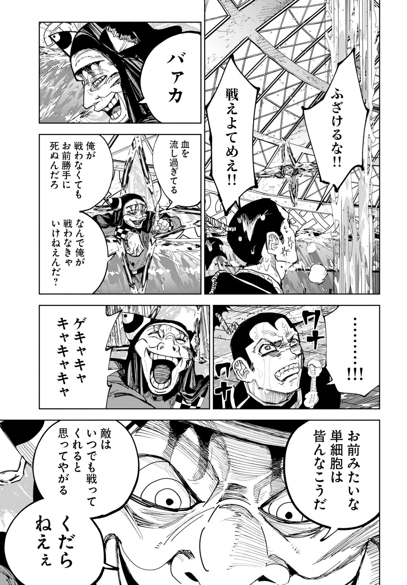 Shuiro no Kamen Chapter 57 17ページ