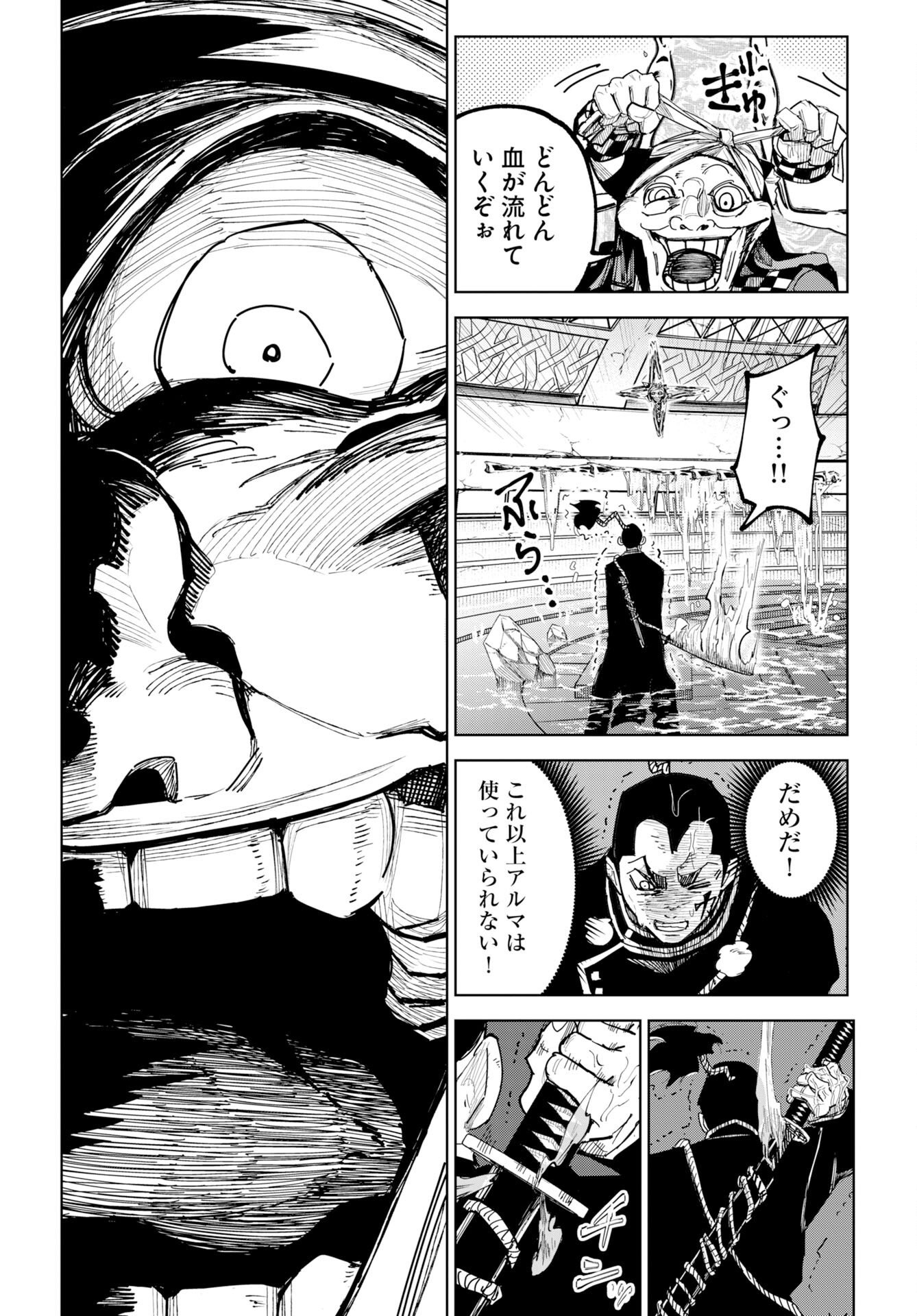 Shuiro no Kamen Chapter 57 18ページ