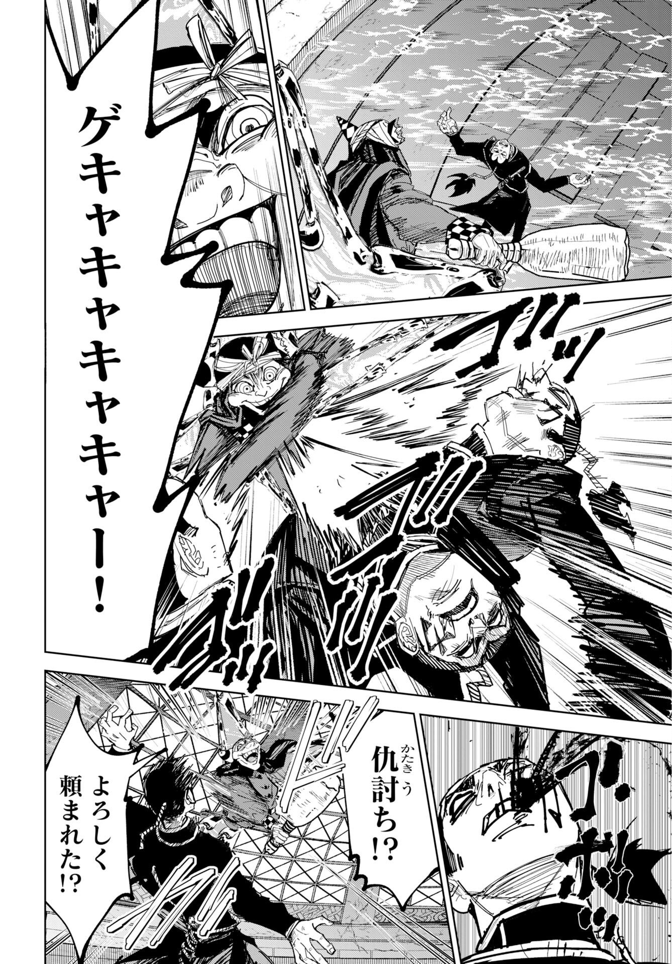Shuiro no Kamen Chapter 57 20ページ