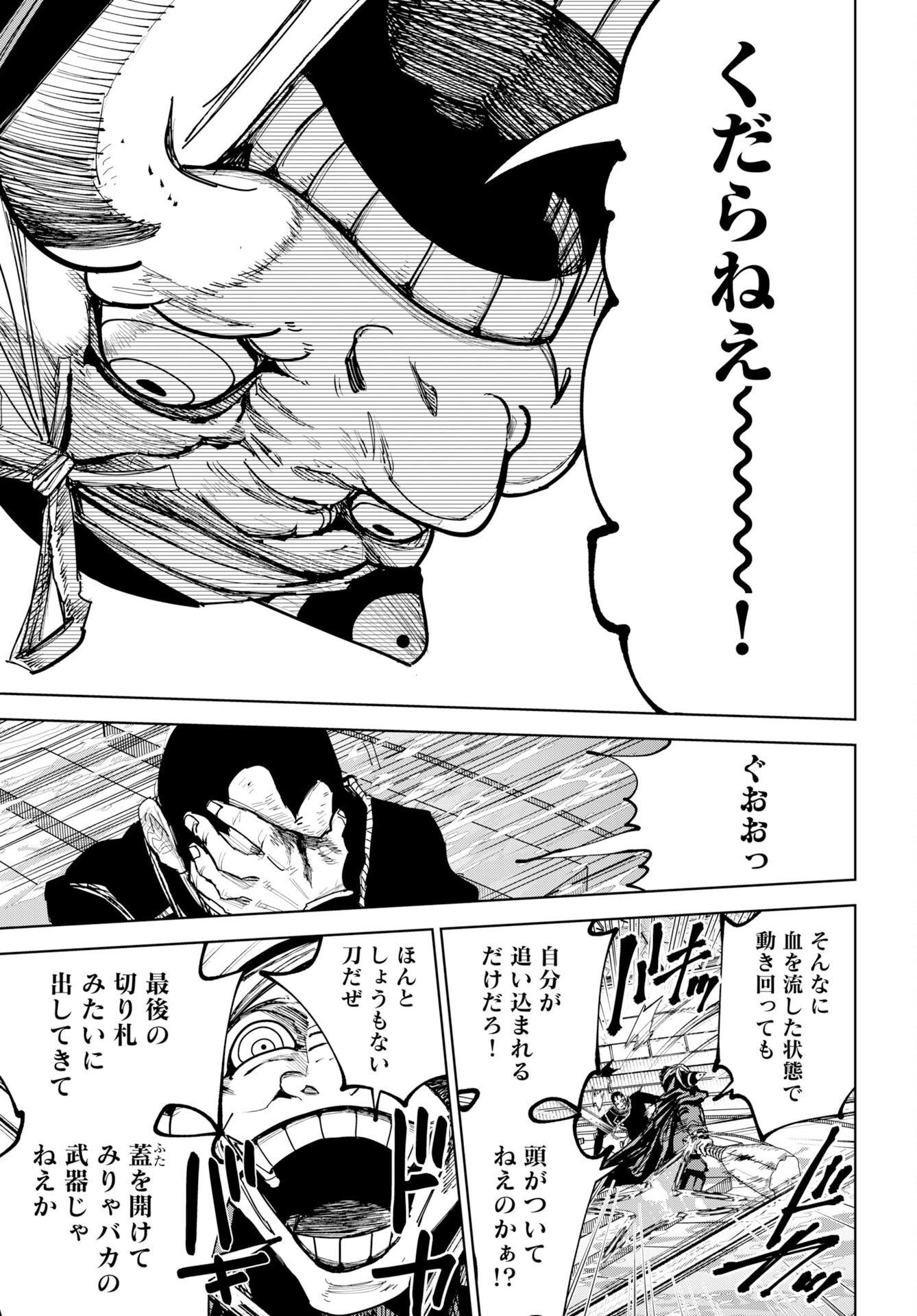 Shuiro no Kamen Chapter 57 21ページ