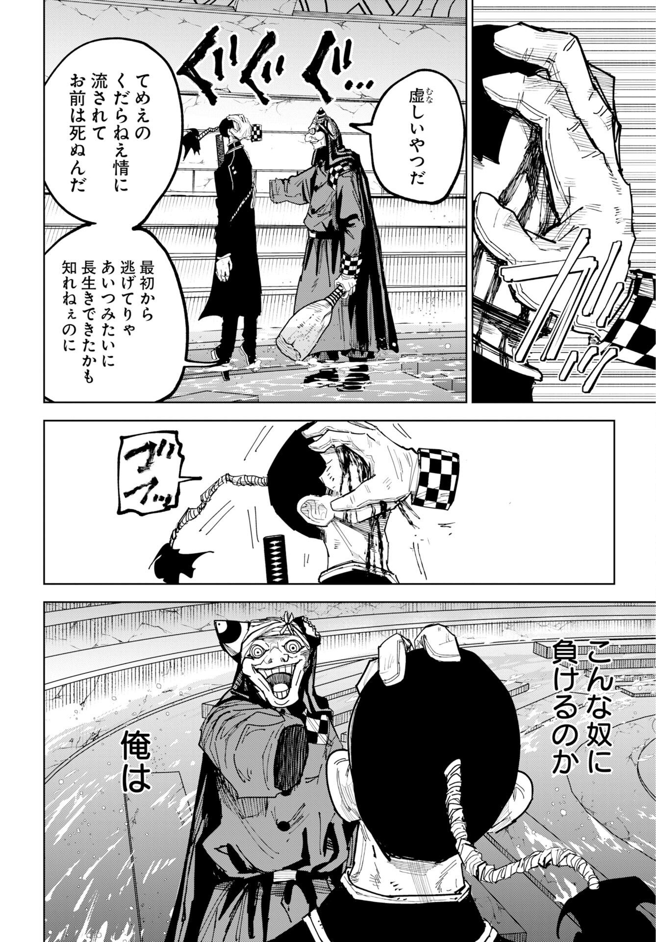 Shuiro no Kamen Chapter 57 22ページ