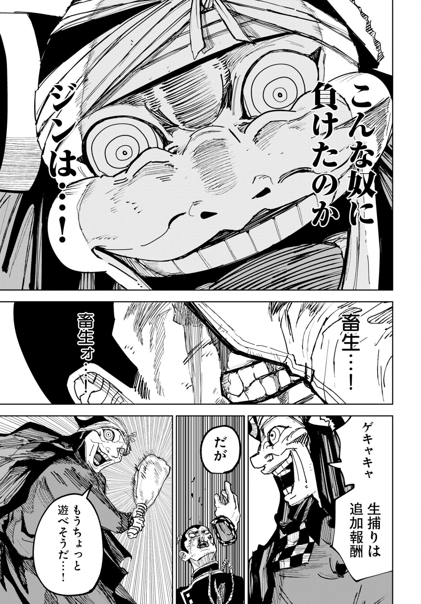 Shuiro no Kamen Chapter 57 23ページ