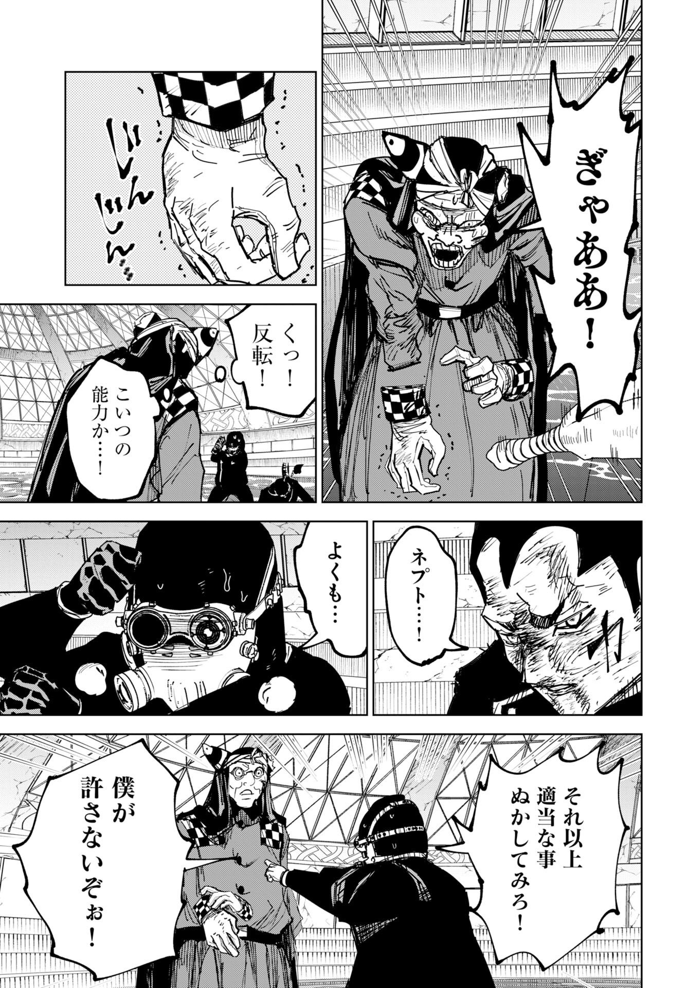 Shuiro no Kamen Chapter 57 25ページ