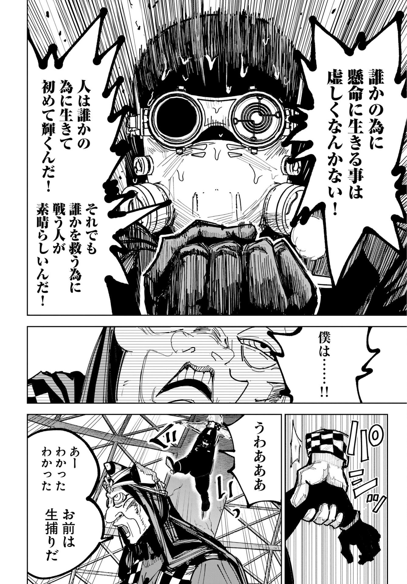 Shuiro no Kamen Chapter 57 26ページ