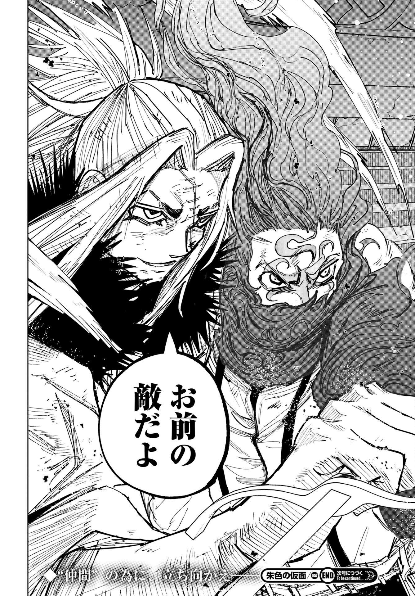 Shuiro no Kamen Chapter 57 30ページ