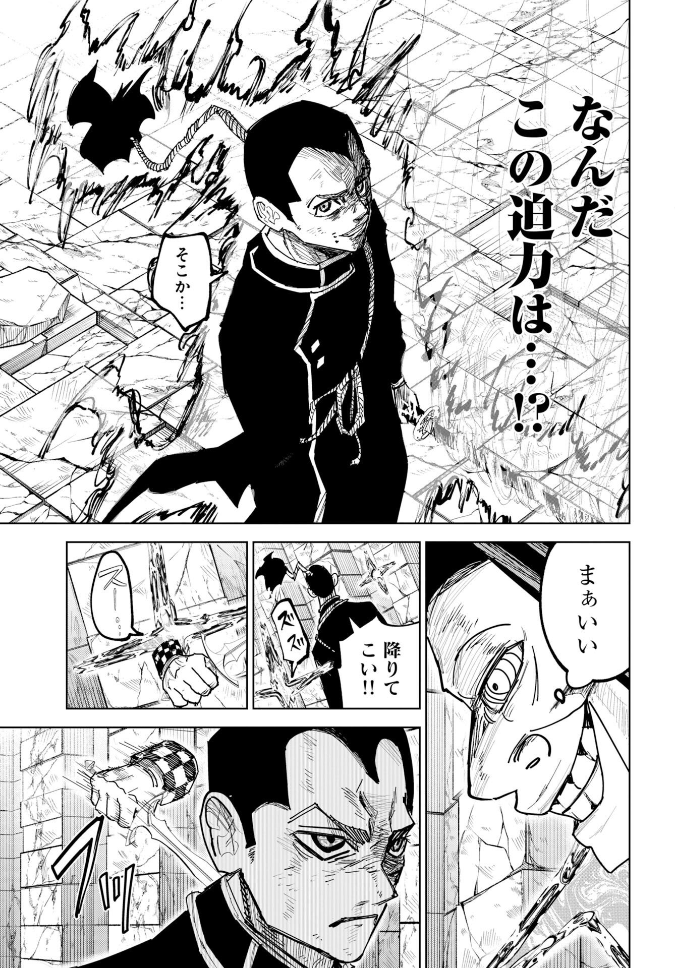Shuiro no Kamen Chapter 57 5ページ