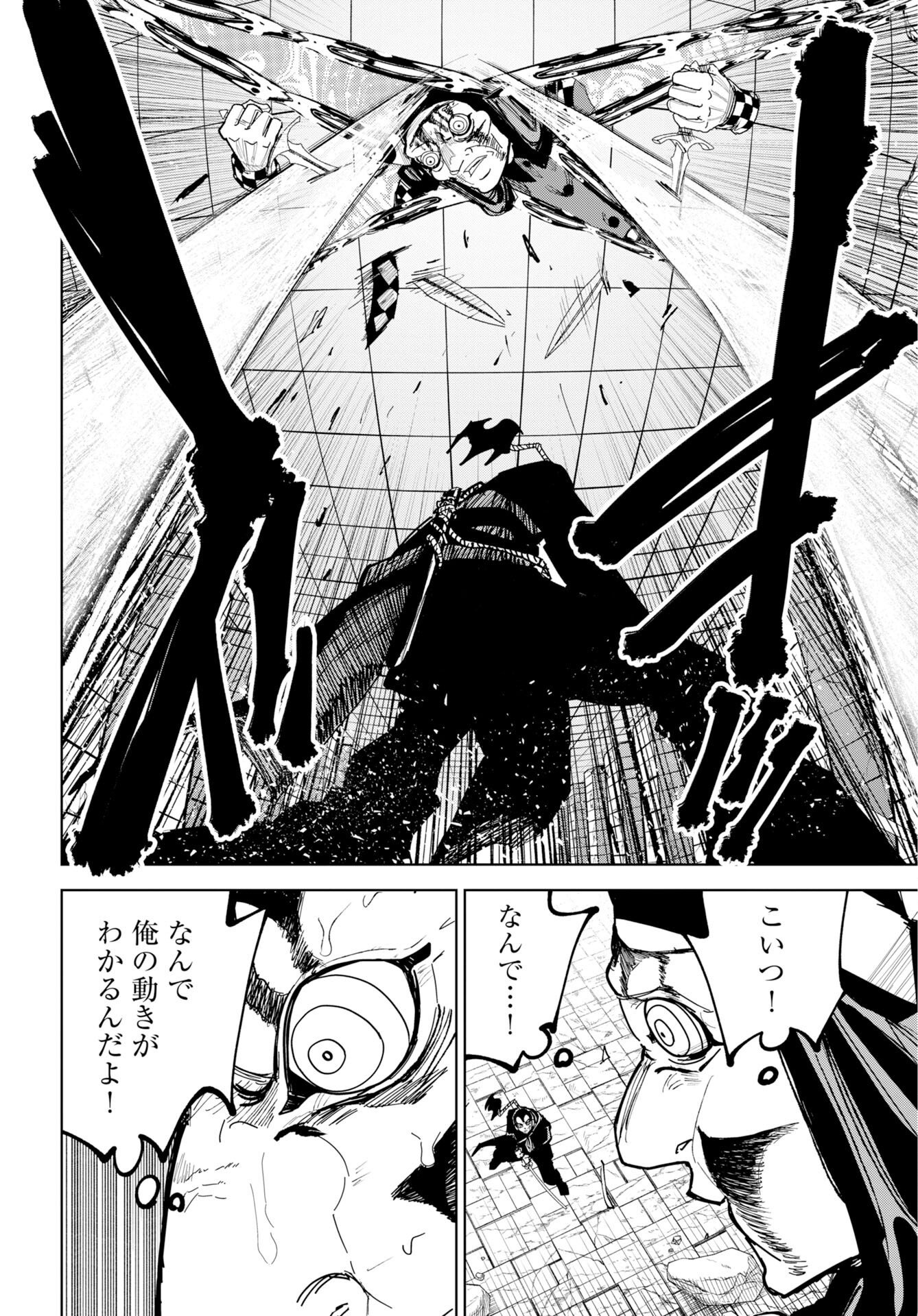 Shuiro no Kamen Chapter 57 8ページ