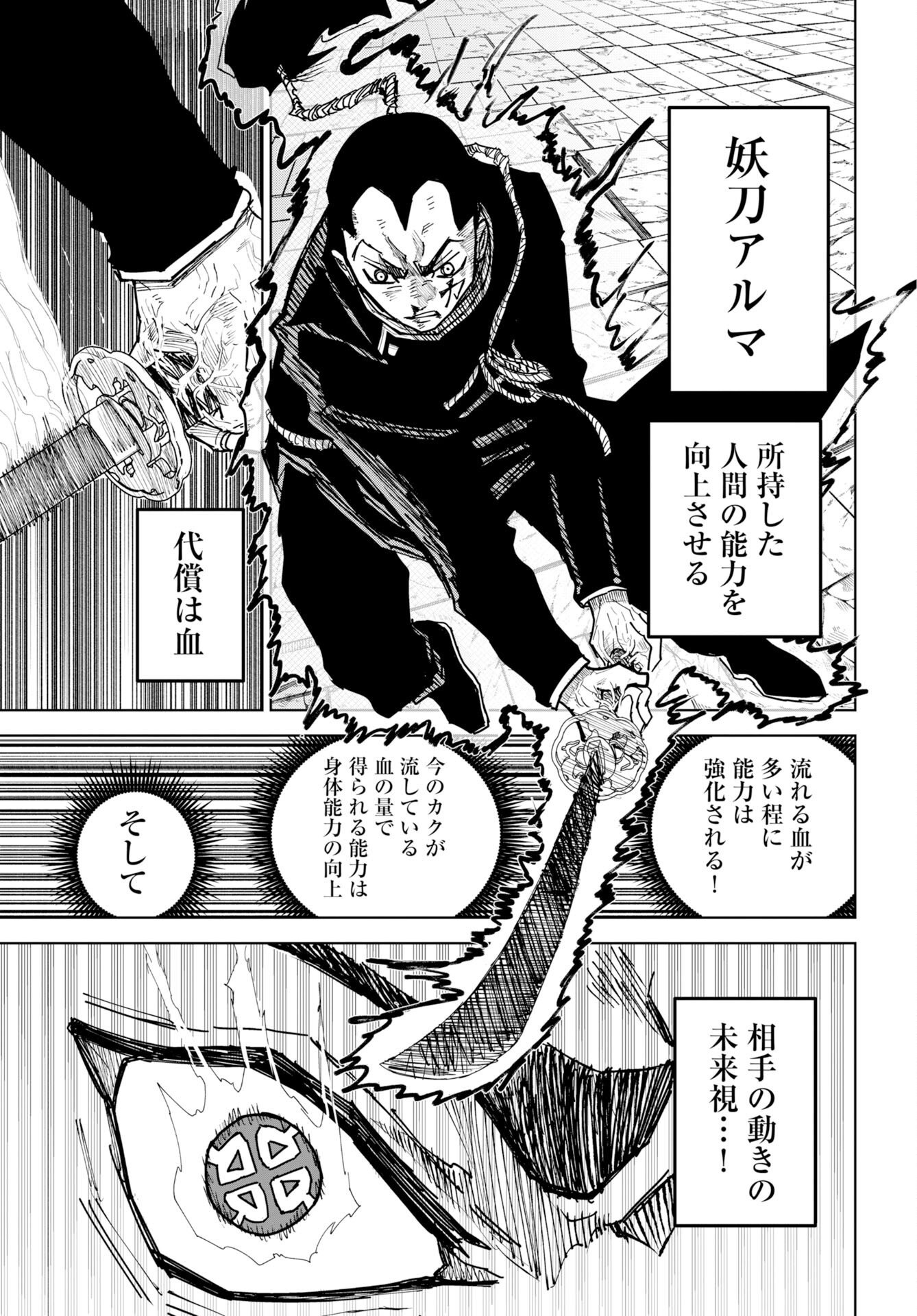 Shuiro no Kamen Chapter 57 9ページ