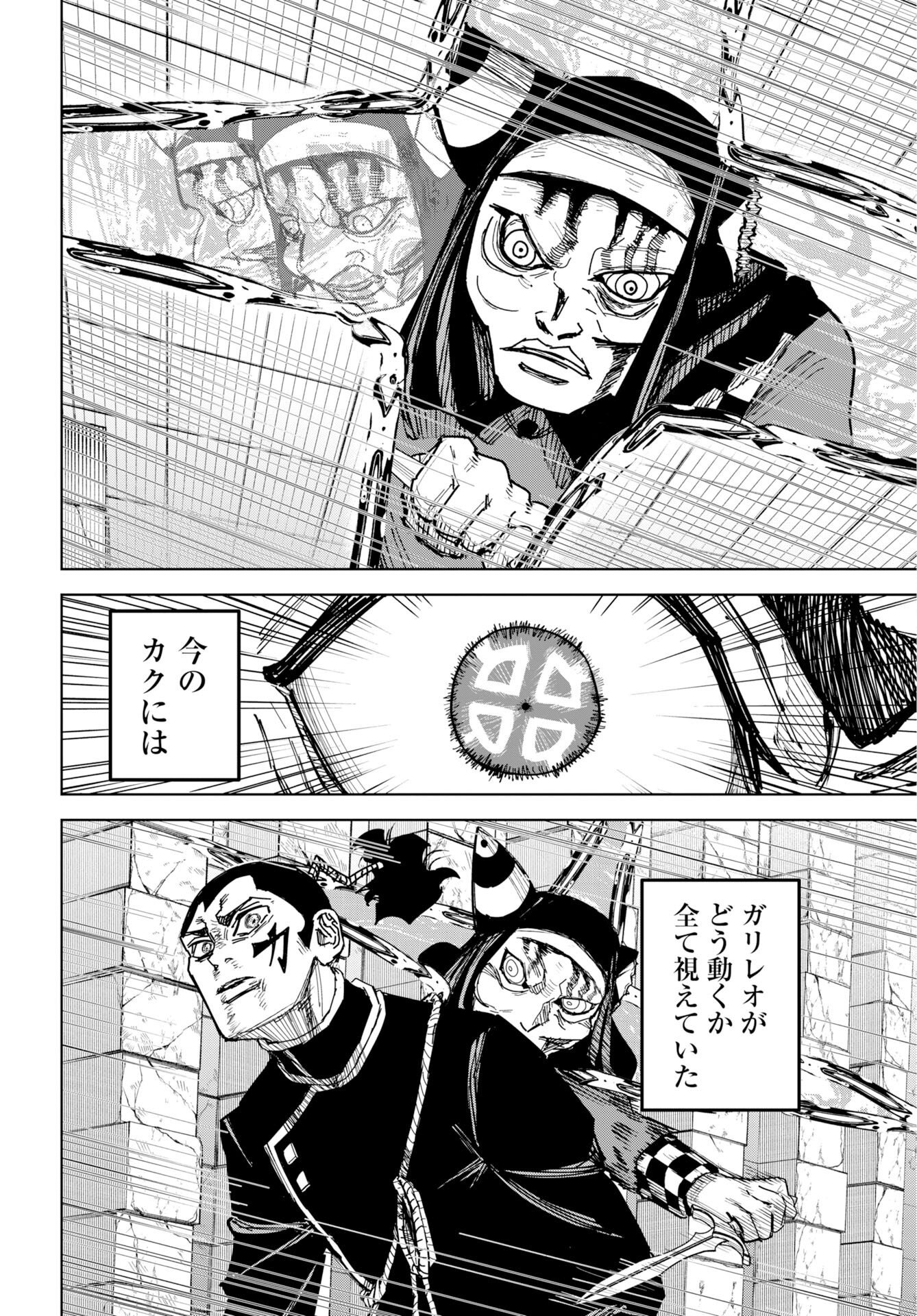 Shuiro no Kamen Chapter 57 10ページ