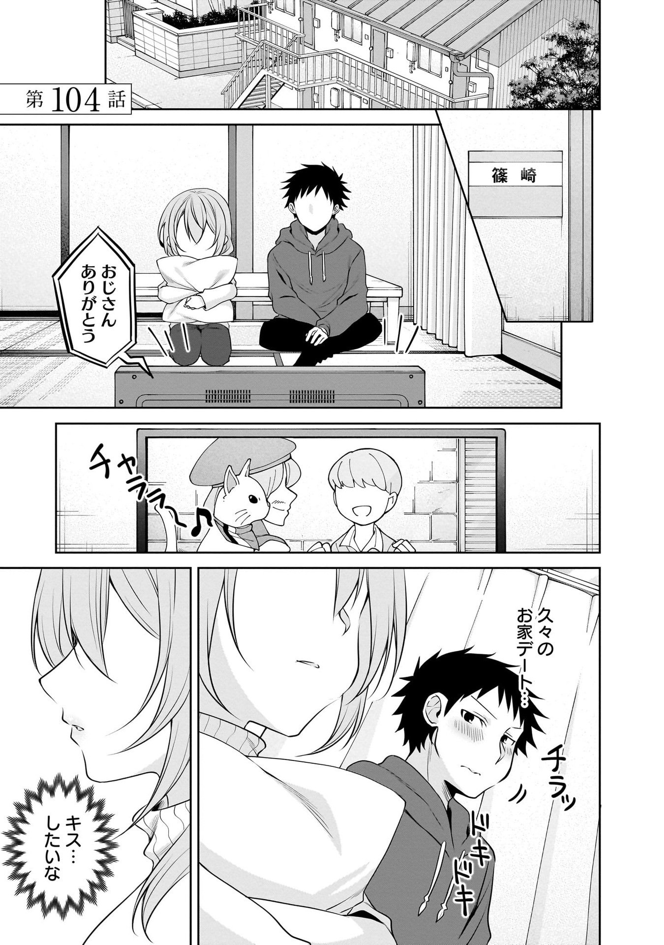 Uchi no Kaisha no Chiisai Senpai no Hanashi Chapter 104 1ページ