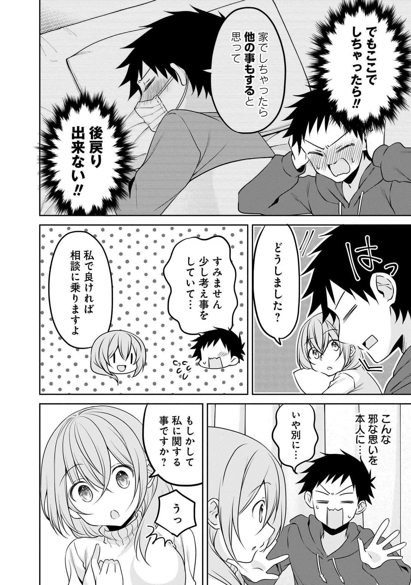 Uchi no Kaisha no Chiisai Senpai no Hanashi Chapter 104 2ページ
