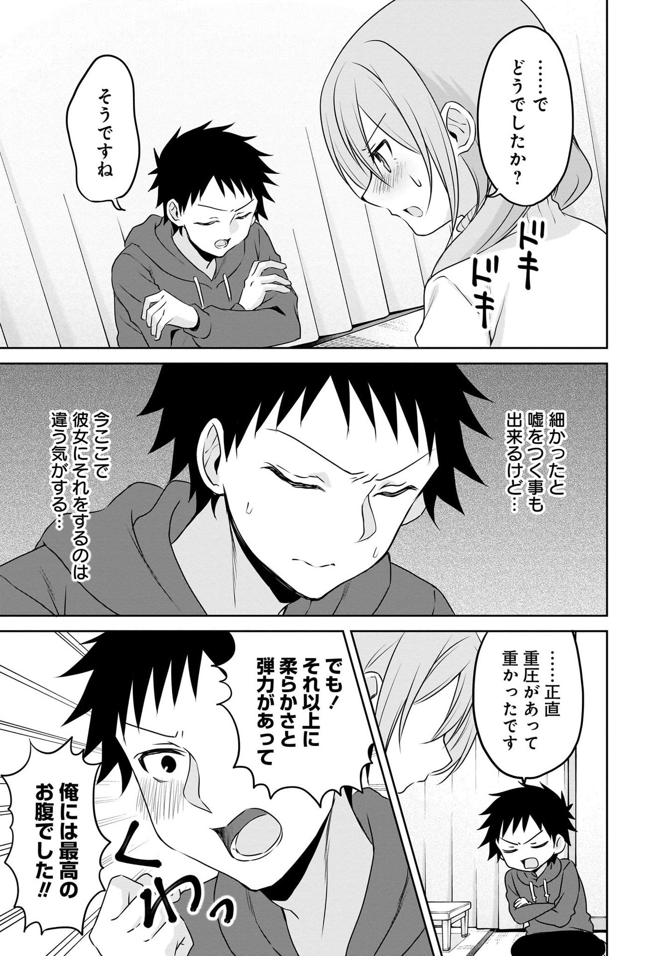 Uchi no Kaisha no Chiisai Senpai no Hanashi Chapter 104 11ページ
