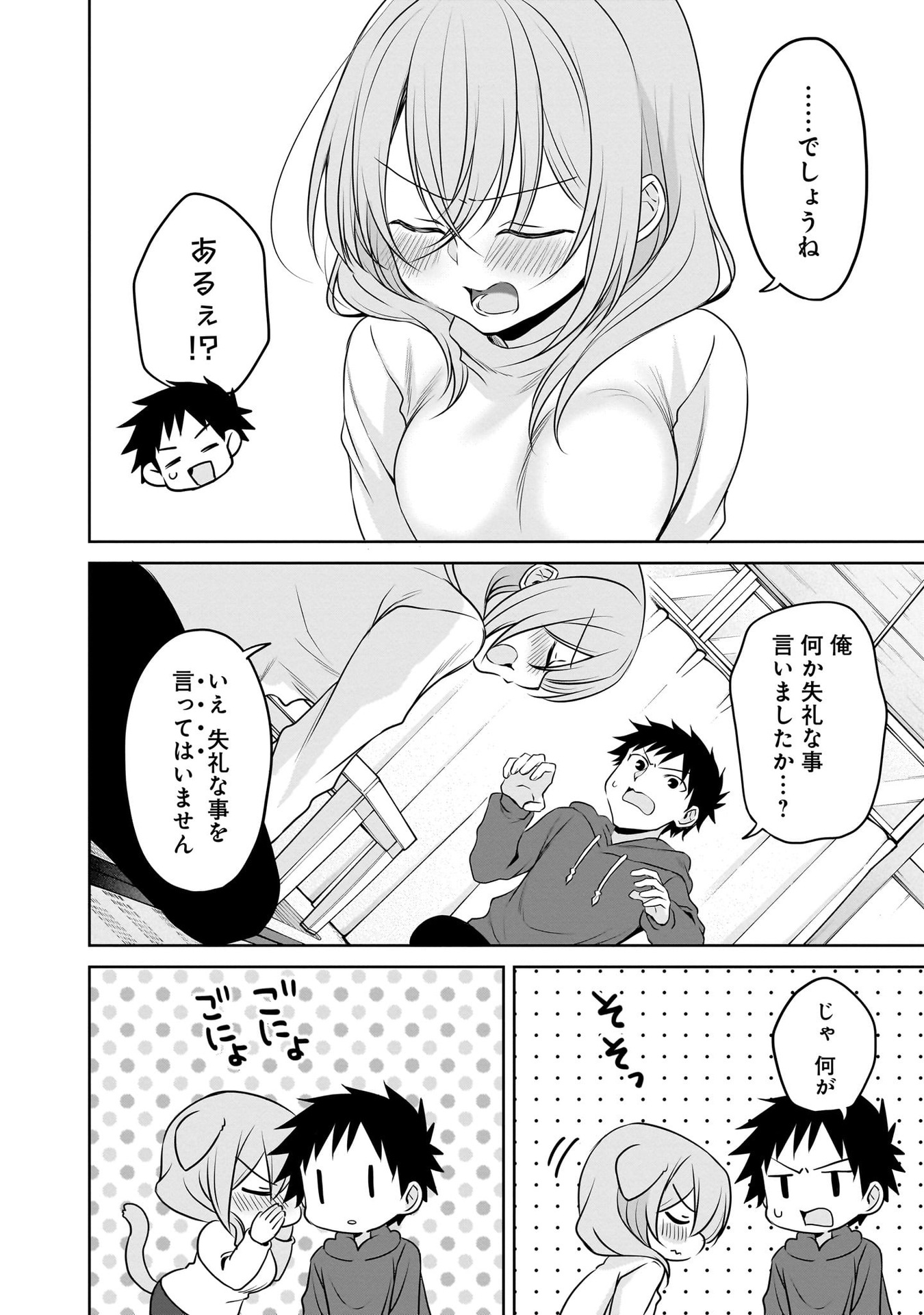 Uchi no Kaisha no Chiisai Senpai no Hanashi Chapter 104 12ページ