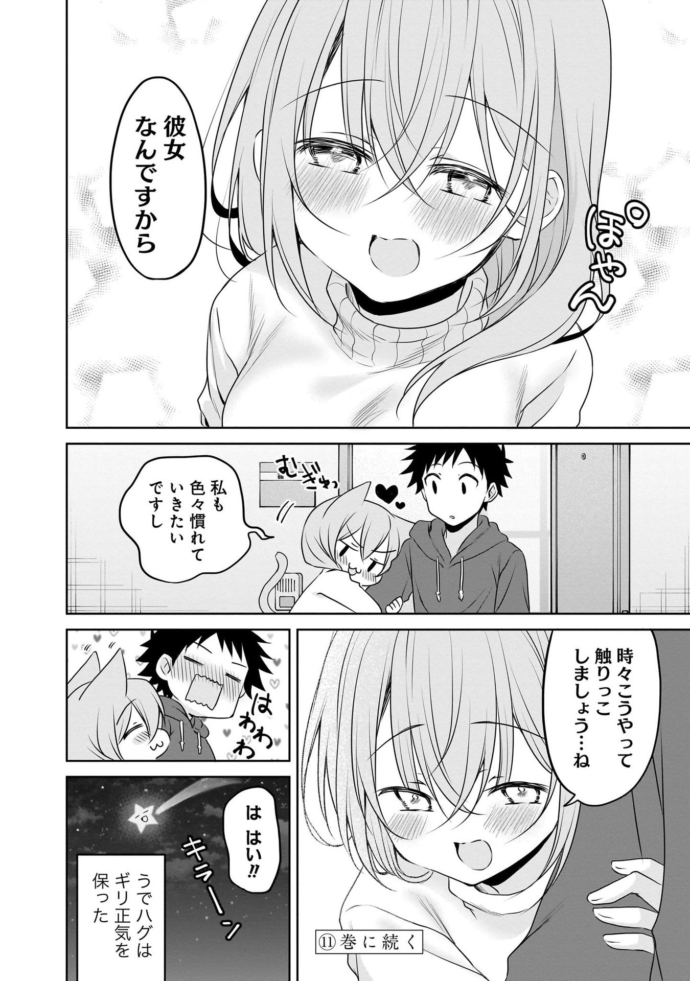 Uchi no Kaisha no Chiisai Senpai no Hanashi Chapter 104 14ページ