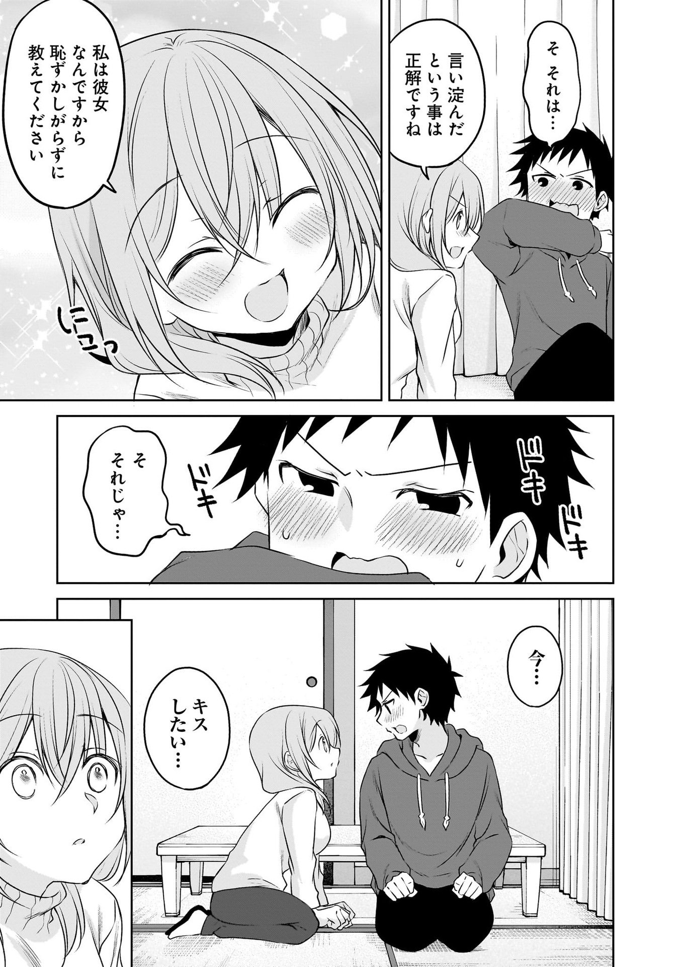 Uchi no Kaisha no Chiisai Senpai no Hanashi Chapter 104 3ページ