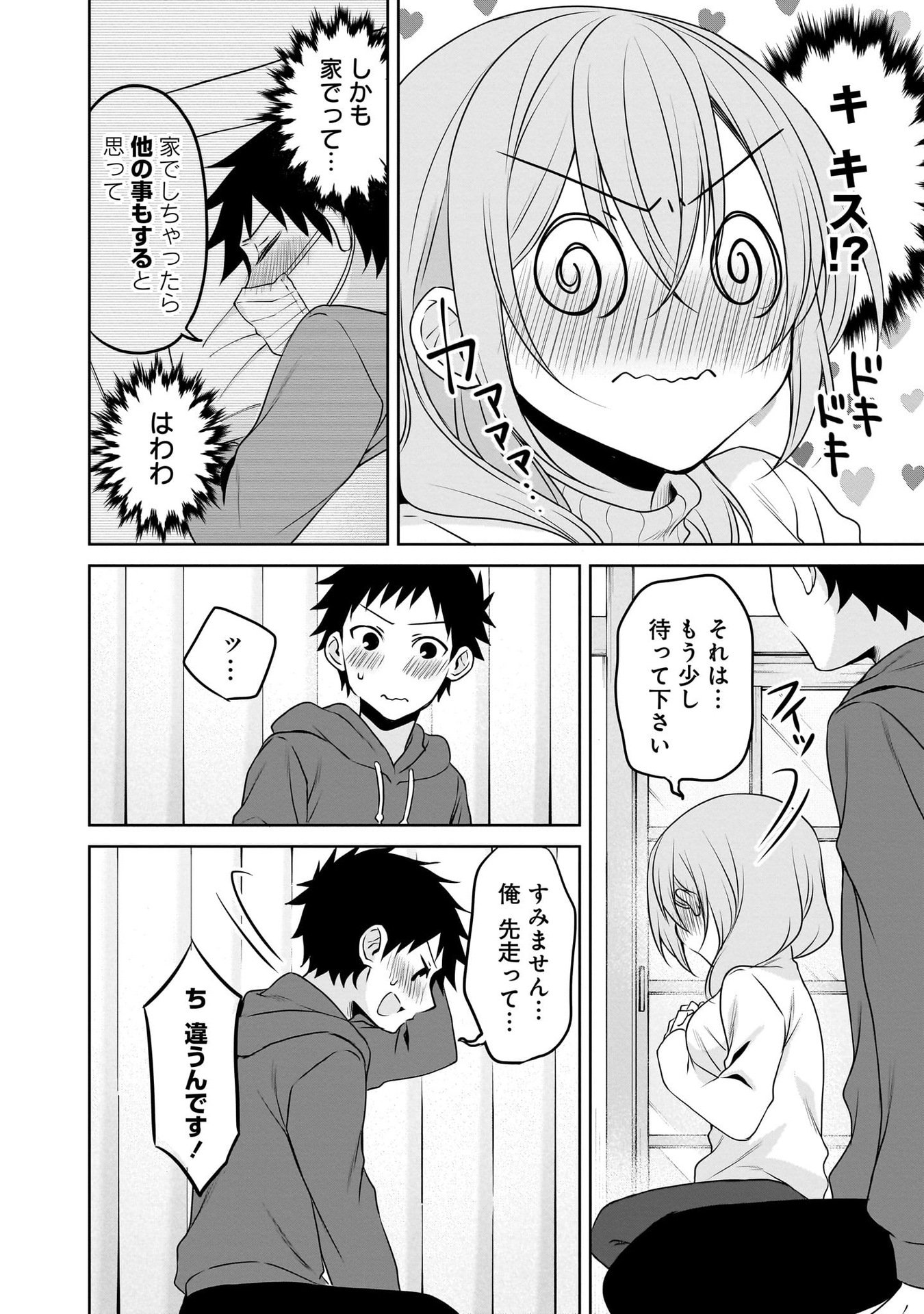 Uchi no Kaisha no Chiisai Senpai no Hanashi Chapter 104 4ページ