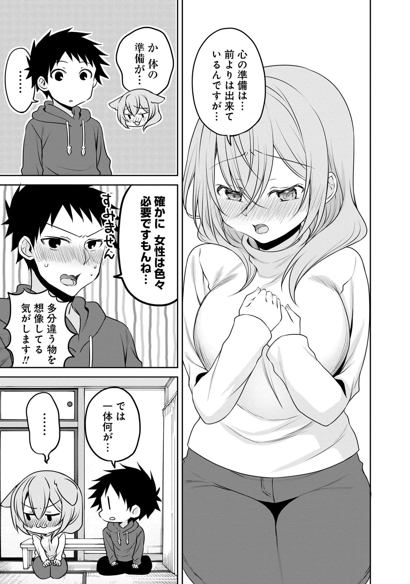 Uchi no Kaisha no Chiisai Senpai no Hanashi Chapter 104 5ページ