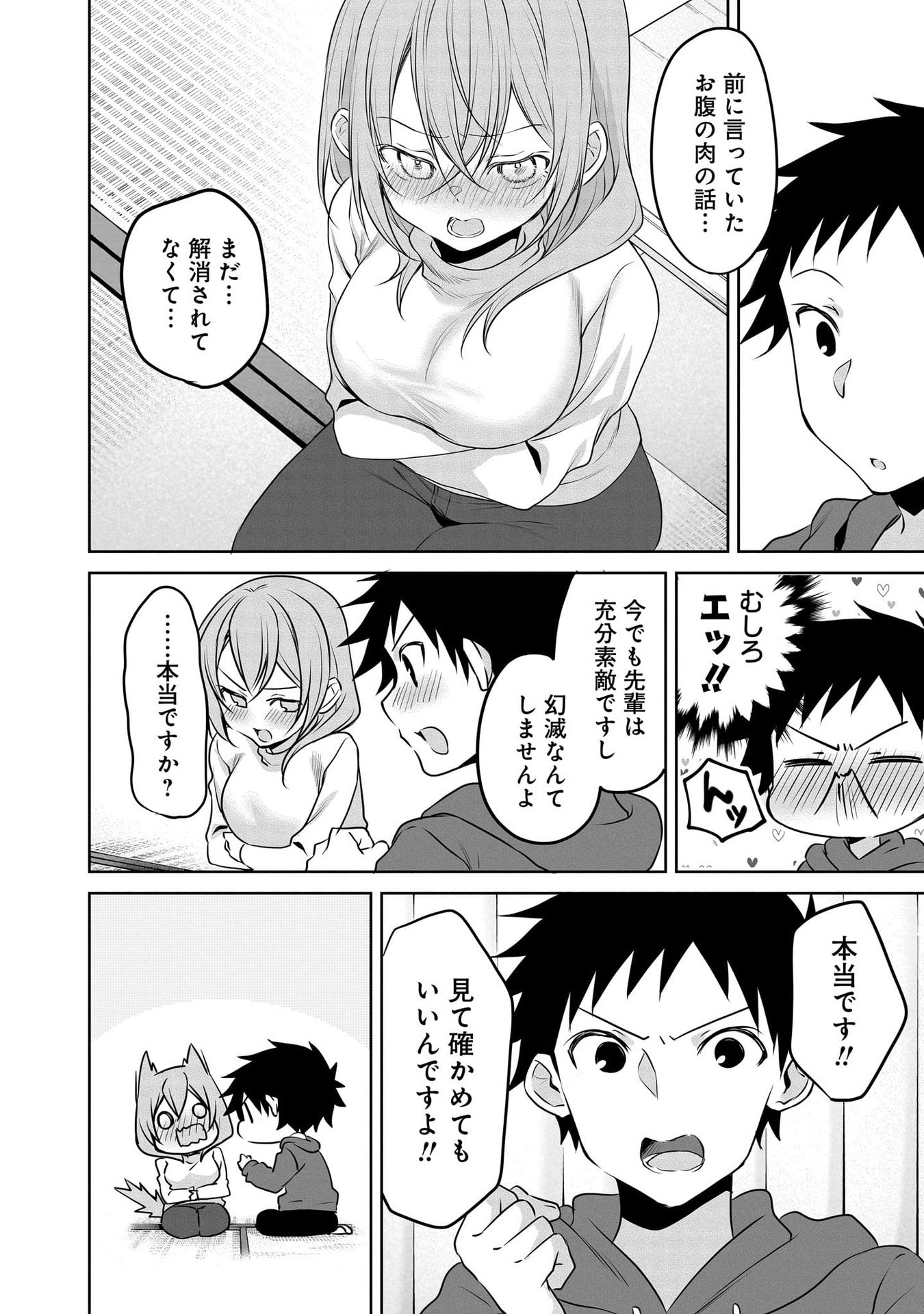 Uchi no Kaisha no Chiisai Senpai no Hanashi Chapter 104 6ページ