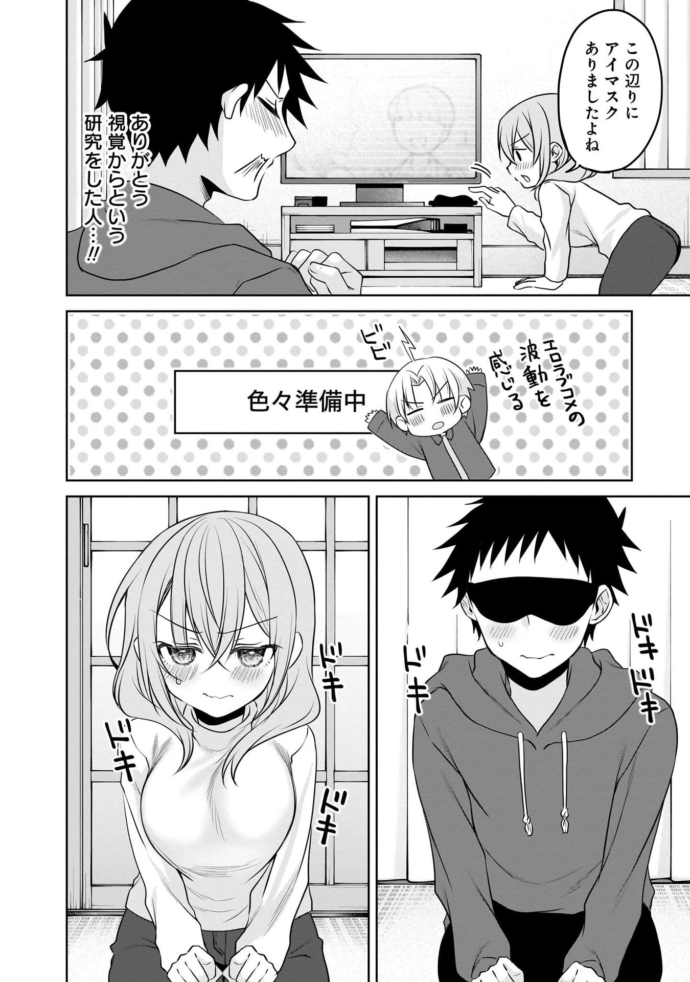 Uchi no Kaisha no Chiisai Senpai no Hanashi Chapter 104 8ページ