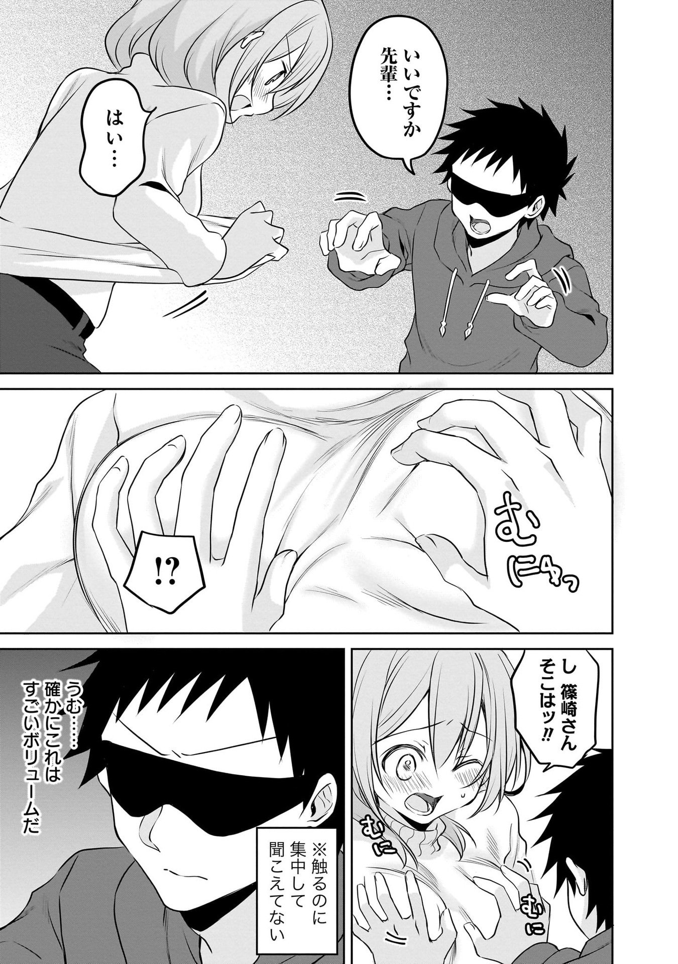 Uchi no Kaisha no Chiisai Senpai no Hanashi Chapter 104 9ページ