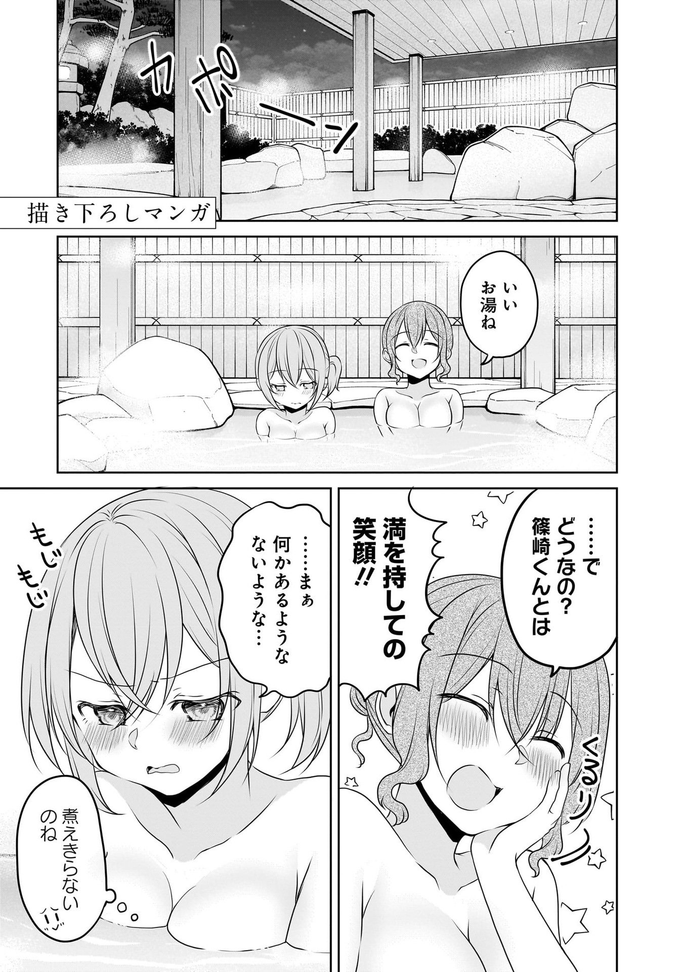 Uchi no Kaisha no Chiisai Senpai no Hanashi Chapter 104.5 1ページ
