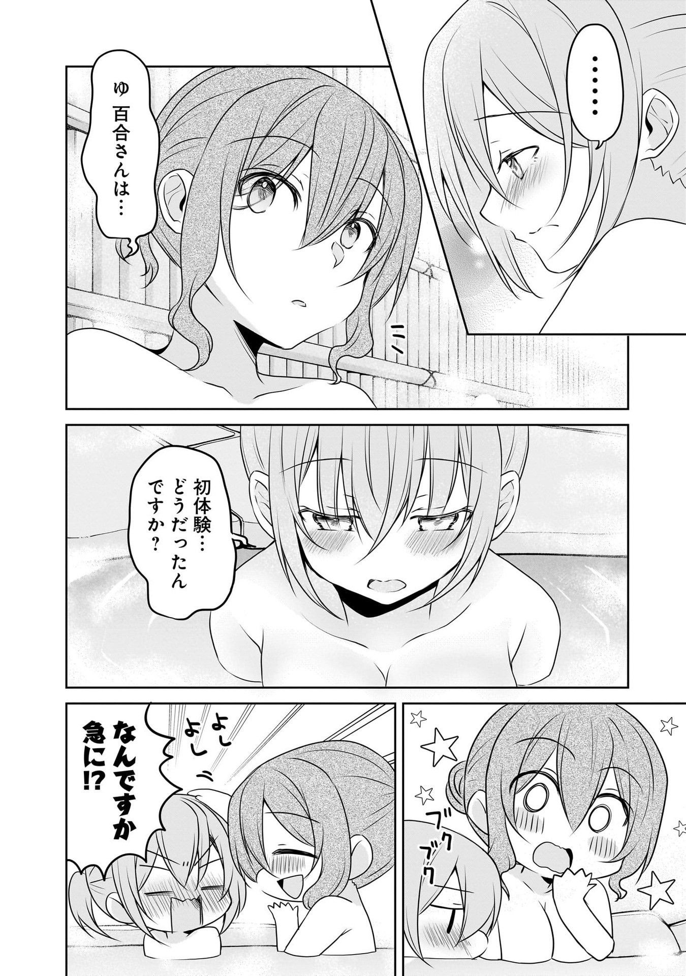 Uchi no Kaisha no Chiisai Senpai no Hanashi Chapter 104.5 2ページ