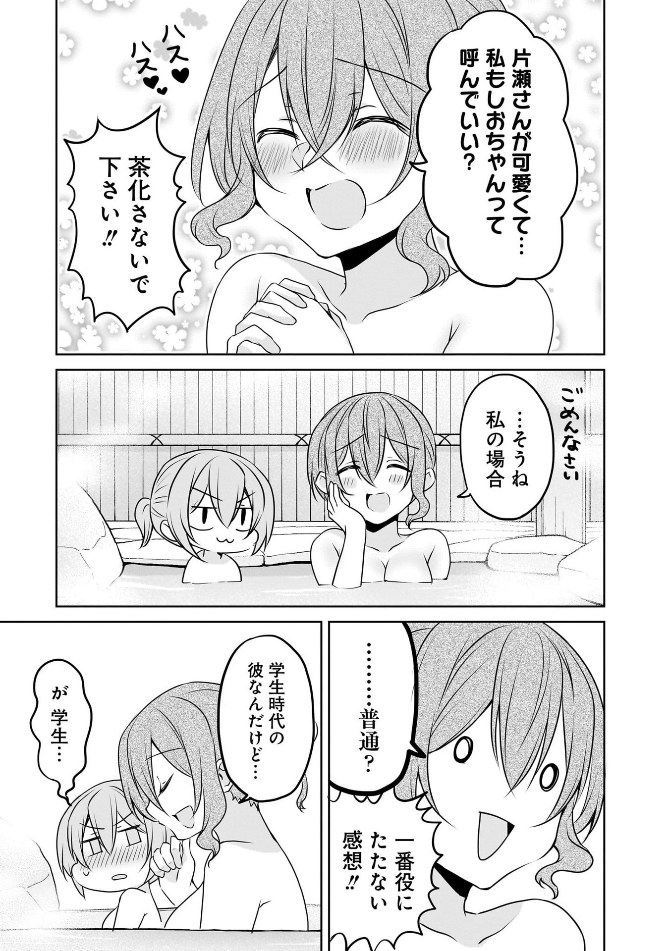 Uchi no Kaisha no Chiisai Senpai no Hanashi Chapter 104.5 3ページ